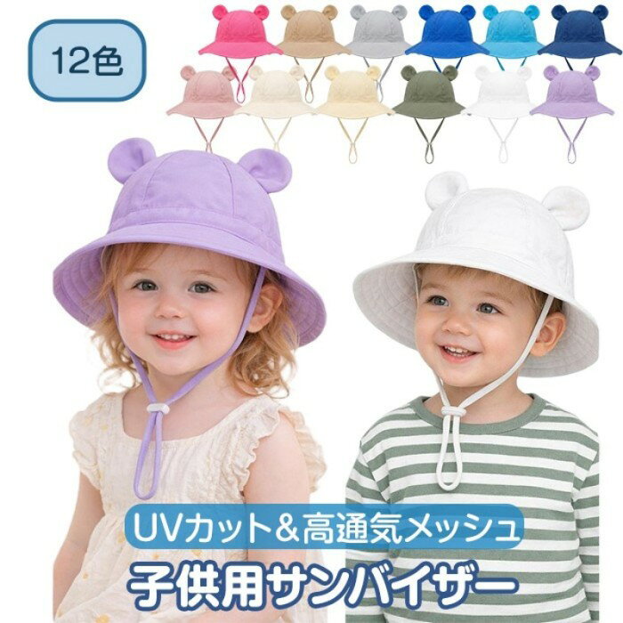 キッズ ベビー 帽子 日よけ帽子 ベビー帽子 くま耳 耳付き ハット サファリハット ...