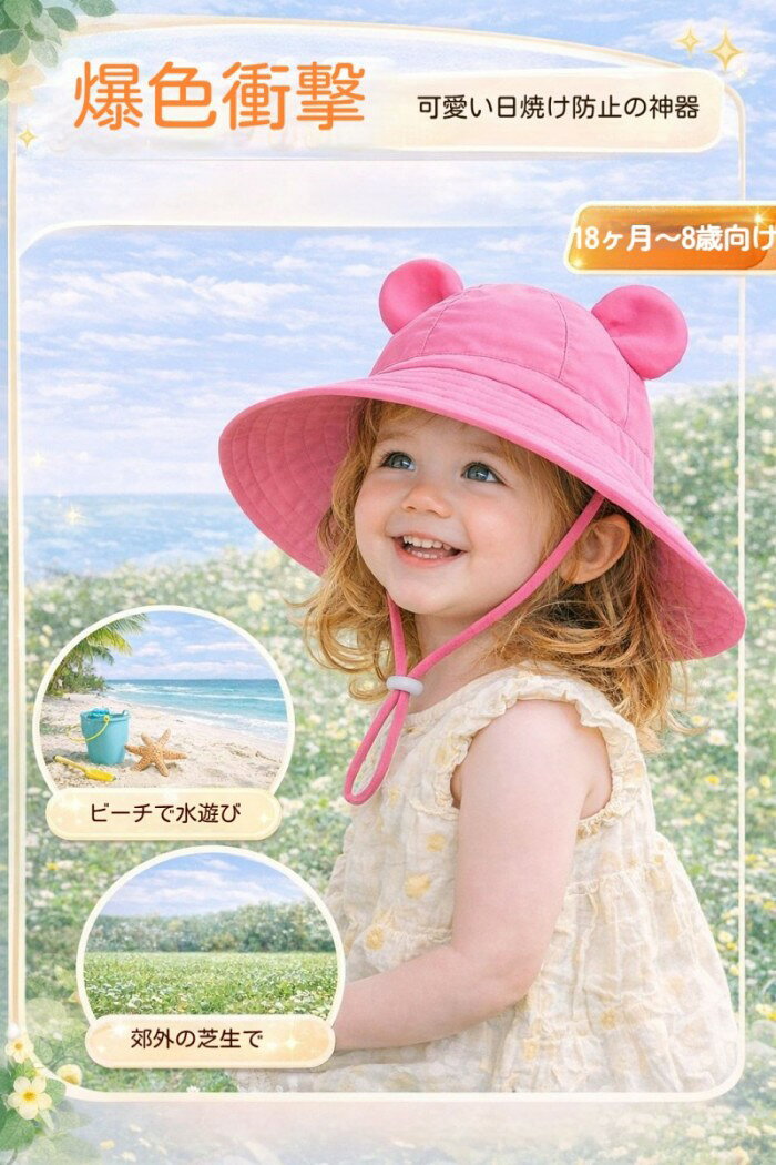 キッズ ベビー 帽子 日よけ帽子 ベビー帽子 くま耳 耳付き ハット サファリハット ...