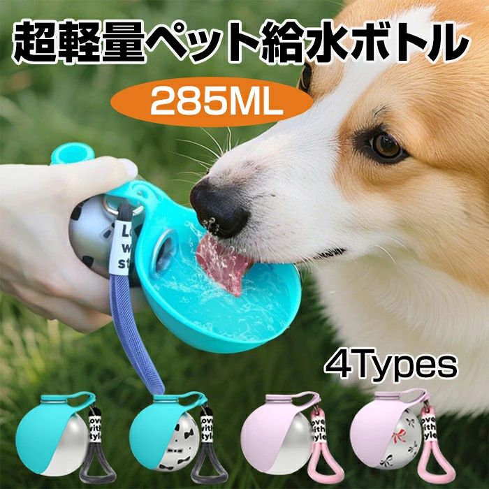 商品コード pfj-pet65 商品仕様 愛犬とのお散歩やアウトドアに最適！「安全性」と「使いやすさ」にこだわった超軽量ペット給水ボトルです。 高品質な304ステンレス製 ボトル本体には、人用の食器にも使われる高品質な304ステンレスを使用。丈夫で清潔に保ちやすく、大切なワンちゃん・ネコちゃんに安全なお水を提供できます。 無臭で柔らかい！折りたたみ式シリコンボウル 飲み口部分には、柔らかく無臭のシリコン素材を採用。底辺の角をくるっと持ち上げるだけで、あっという間に簡易ボウル（水飲み皿）に早変わり！わざわざ別のお皿を持ち歩く必要がありません。 超軽量＆コンパクトな丸型デザイン 容量は日常のお散歩にちょうどいい「285ml」。幅8.7cm×高さ9cmと手のひらに収まる非常にコンパクトな丸型設計で、バッグの中でかさばらず持ち運びに便利です。多機能トラベルボトルとして大活躍します。 便利な専用ストラップ付き 手首にサッと掛けられる「love with style」のロゴ入りストラップが付属。落下防止や、お散歩バッグ・カートへの取り付けにも便利です。 サイズ 8.7*9cm カラー 写真通り 素材 304ステンレス+シリコン 原産国 中国 注意事項 ※お客様のモニター環境により実物の色合いと若干お色目が異なる場合がございます。 ※商品生地、色合い、コサージュやその他装飾部品の色やデザイン等、生産時期によって、差異が生じます。そのため、同じ商品を複数点ご購入の場合、場合によって色、コサージュのデザイン等差異がでる場合がございます。ご了承ください。 ※着用・保管頂きます際には他のものとの摩擦などにより色移りや傷になる場合が 御座いますのでご注意ください。商品コード pfj-pet65 商品仕様 愛犬とのお散歩やアウトドアに最適！「安全性」と「使いやすさ」にこだわった超軽量ペット給水ボトルです。 高品質な304ステンレス製 ボトル本体には、人用の食器にも使われる高品質な304ステンレスを使用。丈夫で清潔に保ちやすく、大切なワンちゃん・ネコちゃんに安全なお水を提供できます。 無臭で柔らかい！折りたたみ式シリコンボウル 飲み口部分には、柔らかく無臭のシリコン素材を採用。底辺の角をくるっと持ち上げるだけで、あっという間に簡易ボウル（水飲み皿）に早変わり！わざわざ別のお皿を持ち歩く必要がありません。 超軽量＆コンパクトな丸型デザイン 容量は日常のお散歩にちょうどいい「285ml」。幅8.7cm×高さ9cmと手のひらに収まる非常にコンパクトな丸型設計で、バッグの中でかさばらず持ち運びに便利です。多機能トラベルボトルとして大活躍します。 便利な専用ストラップ付き 手首にサッと掛けられる「love with style」のロゴ入りストラップが付属。落下防止や、お散歩バッグ・カートへの取り付けにも便利です。 サイズ 8.7*9cm カラー 写真通り 素材 304ステンレス+シリコン 原産国 中国 注意事項 ※お客様のモニター環境により実物の色合いと若干お色目が異なる場合がございます。 ※商品生地、色合い、コサージュやその他装飾部品の色やデザイン等、生産時期によって、差異が生じます。そのため、同じ商品を複数点ご購入の場合、場合によって色、コサージュのデザイン等差異がでる場合がございます。ご了承ください。 ※着用・保管頂きます際には他のものとの摩擦などにより色移りや傷になる場合が 御座いますのでご注意ください。