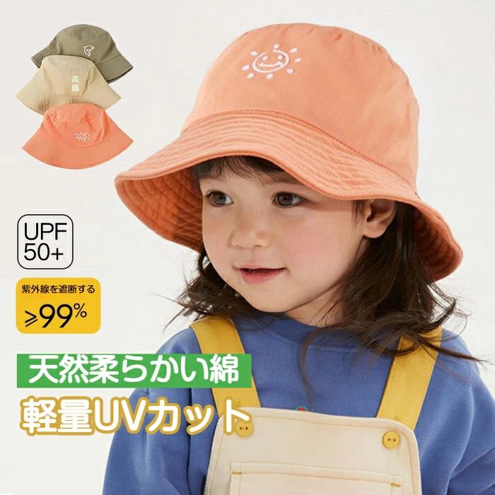キッズ 帽子 バケットハット ハット 夏 UVカット UPF50+ 紫外線遮断率99%以上 夏 ...