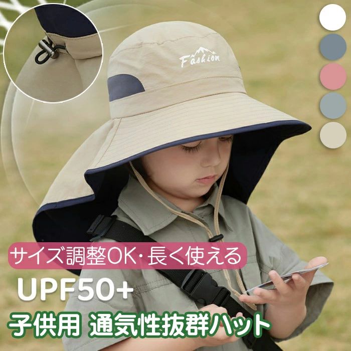 キッズ 帽子 日よけ帽子 首よけ 紫外線対策 子供 サファリハット ビーチハット ネ...