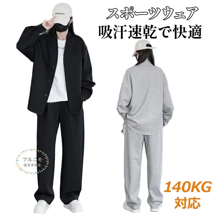 商品コード pfj-lady391 商品仕様 【プロフェッショナルサイズ設計】Mサイズから8XLまで対応する拡張サイズ体系。高弾性ポリエステル素材と立体裁断技術を融合し、様々な体型にフィットする快適な着用感を実現。圧迫感のない袖口・ウエストバンド設計で、長時間の着用でも運動自由度を保持。ビッグサイズ男性の日常着からスポーツウェアまで幅広く対応します。 【年間活用可能な高機能素材】100%ポリエステル製の双方向通気構造が、春・秋の温度変化に柔軟に対応。精密編み込み技術による吸汗速乾性で、運動後のべたつきを軽減。実験室検証済みの耐久性を備え、洗濯繰り返しでも型崩れ・毛玉発生を抑制。従来のスポーツウェアの弱点を克服したロングライフ設計です。 【マルチシーン対応デザイン】ジムからキャンパス・カジュアル外出までシームレスに着回せるトレンドスタイル。ミニマルなモノトーンカラーは靴・小物との組み合わせ容易。ロゴ無しデザインが若年層のストリ ートファッションにマッチし、全年齢層が活用できるユニバーサル性を備えています。 【体感快適性へのこだわり】首元のタグレス仕様で肌への刺激を軽減。インナー縫製はフラットシーム加工を採用し、運動時の摩擦トラブルを防止。パンツ側面に反射テープを配置、夜間のウォーキングやジョギング時の視認性向上機能を搭載。 【インクルーシブファッション】マイクロドロップショルダー設計と立体パネル裁断が体型カバー力を強化。Z世代に人気のオーバーサイズシルエットを採用しながら、シンプルな無地デザインで幅広い年代の嗜好に適合。新生活スタートや記念日のギフトシーンにも最適なユニセックスアイテムです。 サイズ M-8XL カラー グレー/ブラック 素材 ポリエステル 原産国 中国 注意事項 ※お客様のモニター環境により実物の色合いと若干お色目が異なる場合がございます。 ※商品生地、色合い、コサージュやその他装飾部品の色やデザイン等、生産時期によって、差異が生じます。そのため、同じ商品を複数点ご購入の場合、場合によって色、コサージュのデザイン等差異がでる場合がございます。ご了承ください。 ※着用・保管頂きます際には他のものとの摩擦などにより色移りや傷になる場合が 御座いますのでご注意ください。商品コード pfj-lady391 商品仕様 【プロフェッショナルサイズ設計】Mサイズから8XLまで対応する拡張サイズ体系。高弾性ポリエステル素材と立体裁断技術を融合し、様々な体型にフィットする快適な着用感を実現。圧迫感のない袖口・ウエストバンド設計で、長時間の着用でも運動自由度を保持。ビッグサイズ男性の日常着からスポーツウェアまで幅広く対応します。 【年間活用可能な高機能素材】100%ポリエステル製の双方向通気構造が、春・秋の温度変化に柔軟に対応。精密編み込み技術による吸汗速乾性で、運動後のべたつきを軽減。実験室検証済みの耐久性を備え、洗濯繰り返しでも型崩れ・毛玉発生を抑制。従来のスポーツウェアの弱点を克服したロングライフ設計です。 【マルチシーン対応デザイン】ジムからキャンパス・カジュアル外出までシームレスに着回せるトレンドスタイル。ミニマルなモノトーンカラーは靴・小物との組み合わせ容易。ロゴ無しデザインが若年層のストリ ートファッションにマッチし、全年齢層が活用できるユニバーサル性を備えています。 【体感快適性へのこだわり】首元のタグレス仕様で肌への刺激を軽減。インナー縫製はフラットシーム加工を採用し、運動時の摩擦トラブルを防止。パンツ側面に反射テープを配置、夜間のウォーキングやジョギング時の視認性向上機能を搭載。 【インクルーシブファッション】マイクロドロップショルダー設計と立体パネル裁断が体型カバー力を強化。Z世代に人気のオーバーサイズシルエットを採用しながら、シンプルな無地デザインで幅広い年代の嗜好に適合。新生活スタートや記念日のギフトシーンにも最適なユニセックスアイテムです。 サイズ M-8XL カラー グレー/ブラック 素材 ポリエステル 原産国 中国 注意事項 ※お客様のモニター環境により実物の色合いと若干お色目が異なる場合がございます。 ※商品生地、色合い、コサージュやその他装飾部品の色やデザイン等、生産時期によって、差異が生じます。そのため、同じ商品を複数点ご購入の場合、場合によって色、コサージュのデザイン等差異がでる場合がございます。ご了承ください。 ※着用・保管頂きます際には他のものとの摩擦などにより色移りや傷になる場合が 御座いますのでご注意ください。