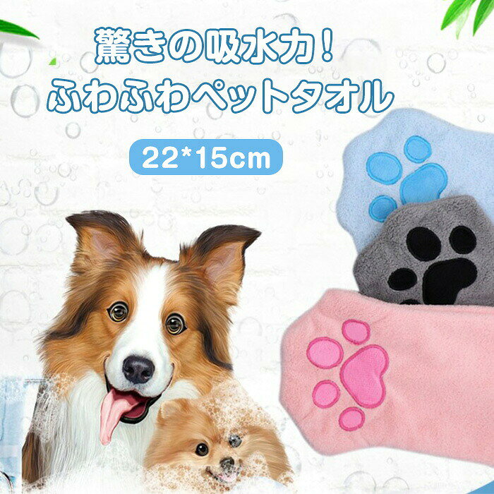 【2枚組】ペット 吸水タオル バスタオル 手袋型 フェイスタオル 吸水速乾 ブランケット 犬 猫 ドライタオル マイクロファイバー ペット用タオル お風呂 シャワー 犬 猫 犬用タオル ペットタオル 防臭 犬猫兼用 体拭き 気持ちいい 柔らかい ふわふわ ふんわり 吸水 部屋干し