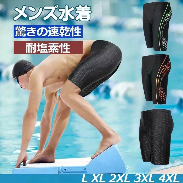 水着 フィットネス水着 メンズ 競泳 競泳水着 フィットネス メンズ競泳用水着 練習用 スイムウェア 水泳 スポーツ水着 スイミング ハーフスパッツ 5分丈 UVカット 紳士 吸汗速乾 高弾力 透けない スイムパンツ 水泳 プール ジム 大きいサイズ L XL 2XL 3XL 4XL 送料無料