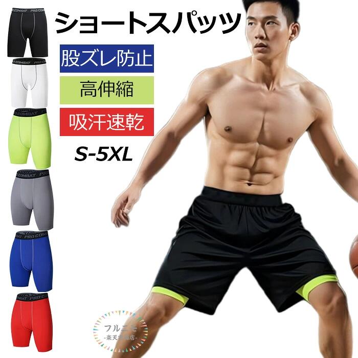 商品コード pfj-man136 商品仕様 激しい動きの中でも理想のコンディションをキープする、プロ仕様のコンプレッションタイツが登場。 サラッと駆け抜ける速乾力：吸汗速乾素材が汗をすばやく処理し、ムレを抑えて常にサラッと快適。ドライ設計で激しい動きにも対応し、タフなトレーニングをしっかりサポートします。 動きに沿うストレッチ力：高伸縮素材がインナーとして筋肉を包み込み、股ズレ対策や動作のロスを抑えてパフォーマンス向上に貢献。裾までしっかりフィットするから、ストレスフリーな履き心地。 多彩なシーンでマルチに活躍：ランニング、ジムでの筋トレ、バスケ、登山、旅行まで幅広く対応。1枚での着用はもちろん、ハーフパンツとのレイヤードスタイルにも最適です。 サイズ S-5XL カラー ホワイト/ブラック/レッド/ブルー/グレー/グリーン 素材 ポリエステル 原産国 中国 注意事項 ※お客様のモニター環境により実物の色合いと若干お色目が異なる場合がございます。 ※商品生地、色合い、コサージュやその他装飾部品の色やデザイン等、生産時期によって、差異が生じます。そのため、同じ商品を複数点ご購入の場合、場合によって色、コサージュのデザイン等差異がでる場合がございます。ご了承ください。 ※着用・保管頂きます際には他のものとの摩擦などにより色移りや傷になる場合が 御座いますのでご注意ください。 メーカー希望小売価格はメーカーサイトに基づいて掲載しています商品コード pfj-man136 商品仕様 激しい動きの中でも理想のコンディションをキープする、プロ仕様のコンプレッションタイツが登場。 サラッと駆け抜ける速乾力：吸汗速乾素材が汗をすばやく処理し、ムレを抑えて常にサラッと快適。ドライ設計で激しい動きにも対応し、タフなトレーニングをしっかりサポートします。 動きに沿うストレッチ力：高伸縮素材がインナーとして筋肉を包み込み、股ズレ対策や動作のロスを抑えてパフォーマンス向上に貢献。裾までしっかりフィットするから、ストレスフリーな履き心地。 多彩なシーンでマルチに活躍：ランニング、ジムでの筋トレ、バスケ、登山、旅行まで幅広く対応。1枚での着用はもちろん、ハーフパンツとのレイヤードスタイルにも最適です。 サイズ S-5XL カラー ホワイト/ブラック/レッド/ブルー/グレー/グリーン 素材 ポリエステル 原産国 中国 注意事項 ※お客様のモニター環境により実物の色合いと若干お色目が異なる場合がございます。 ※商品生地、色合い、コサージュやその他装飾部品の色やデザイン等、生産時期によって、差異が生じます。そのため、同じ商品を複数点ご購入の場合、場合によって色、コサージュのデザイン等差異がでる場合がございます。ご了承ください。 ※着用・保管頂きます際には他のものとの摩擦などにより色移りや傷になる場合が 御座いますのでご注意ください。 メーカー希望小売価格はメーカーサイトに基づいて掲載しています