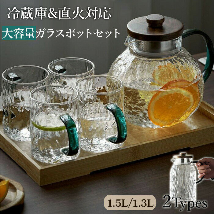耐熱ガラス カップ 冷水ポット 麦茶 ポット ピッチャーフレーバーウォーター 耐熱 ...