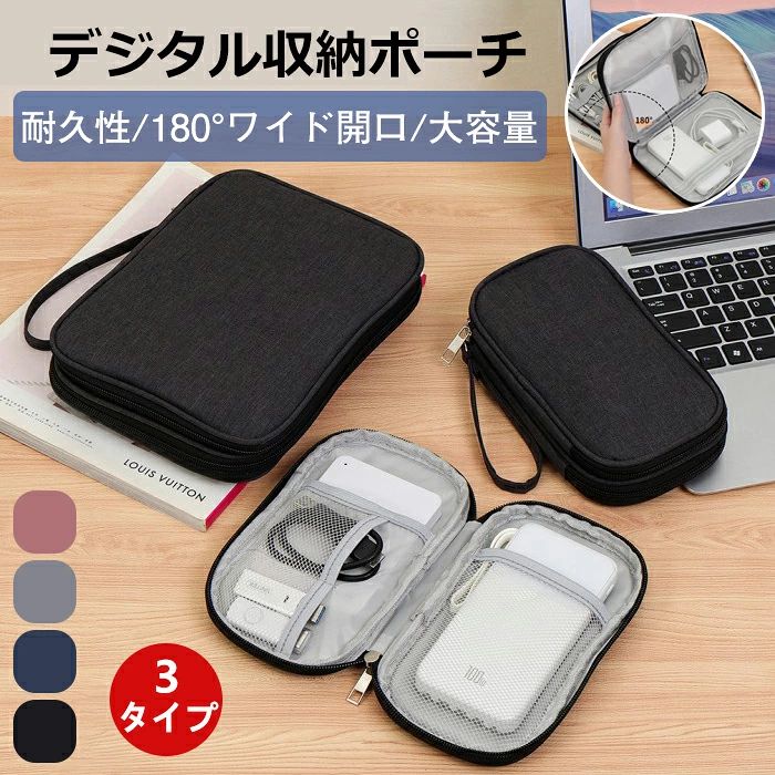 ガジェットポーチ 小型 大容量 PCポーチ ケーブルポーチ 充電器 USB ガジェットケース トラベルポーチ 旅行用 周辺機器 収納 ポーチ デジタルバッグ 整理整頓 2層 収納ポーチ PCケース コード メモリーカード イヤホン ケーブル 旅行ポーチ 通勤 通学 出張 仕事用 オフィス feel08-10049115 フィール08 パッケージ画像