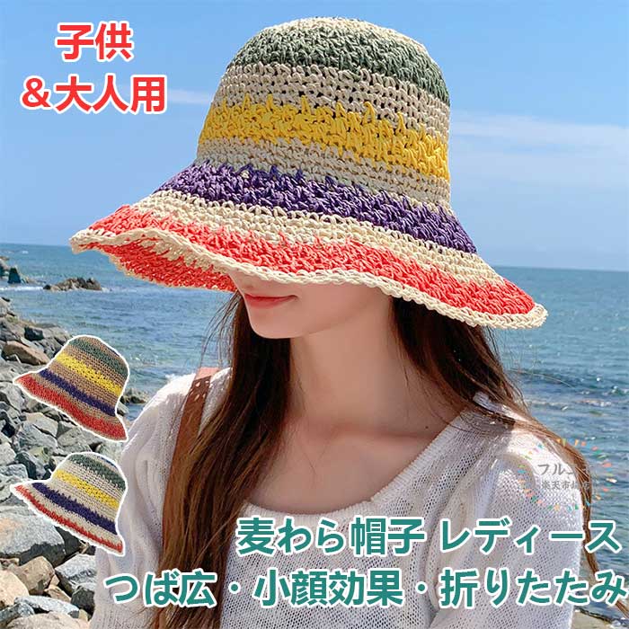商品コード pfj-qt222 商品仕様 つば広の帽子は、小顔効果抜群。UVケア機能を備え、夏用のハットとして高い人気を誇る麦わらハット・ 型崩れしにくいペーパー素材を使用したため、軽量で柔らかく、長時間かぶっていても疲れないです。 使わない時は小さく折りたたんでバッグにもしまえるので持ち運びにも便利。 季節感や清涼感といった印象が手軽に演出でき、顔全体が隠れる大きなつばによる、UV対策をしながら春夏のファッションが楽しめるのも嬉しいポイントです。 つばの内部にワイヤーが組み込まれており、酷使しても型崩れしにくいです。 カラフルな甘い色使いにとけそう！ サイズ 大人サイズ：55-58cm 子供サイズ：2-6歳 カラー カーキ/ベージュ 素材 ペーパー素材 原産国 中国 注意事項 ※お客様のモニター環境により実物の色合いと若干お色目が異なる場合がございます。 ※商品生地、色合い、コサージュやその他装飾部品の色やデザイン等、生産時期によって、差異が生じます。そのため、同じ商品を複数点ご購入の場合、場合によって色、コサージュのデザイン等差異がでる場合がございます。ご了承ください。 ※着用・保管頂きます際には他のものとの摩擦などにより色移りや傷になる場合が 御座いますのでご注意ください。 メーカー希望小売価格はメーカーサイトに基づいて掲載しています商品コード pfj-qt222 商品仕様 つば広の帽子は、小顔効果抜群。UVケア機能を備え、夏用のハットとして高い人気を誇る麦わらハット・ 型崩れしにくいペーパー素材を使用したため、軽量で柔らかく、長時間かぶっていても疲れないです。 使わない時は小さく折りたたんでバッグにもしまえるので持ち運びにも便利。 季節感や清涼感といった印象が手軽に演出でき、顔全体が隠れる大きなつばによる、UV対策をしながら春夏のファッションが楽しめるのも嬉しいポイントです。 つばの内部にワイヤーが組み込まれており、酷使しても型崩れしにくいです。 カラフルな甘い色使いにとけそう！ サイズ 大人サイズ：55-58cm 子供サイズ：2-6歳 カラー カーキ/ベージュ 素材 ペーパー素材 原産国 中国 注意事項 ※お客様のモニター環境により実物の色合いと若干お色目が異なる場合がございます。 ※商品生地、色合い、コサージュやその他装飾部品の色やデザイン等、生産時期によって、差異が生じます。そのため、同じ商品を複数点ご購入の場合、場合によって色、コサージュのデザイン等差異がでる場合がございます。ご了承ください。 ※着用・保管頂きます際には他のものとの摩擦などにより色移りや傷になる場合が 御座いますのでご注意ください。 メーカー希望小売価格はメーカーサイトに基づいて掲載しています