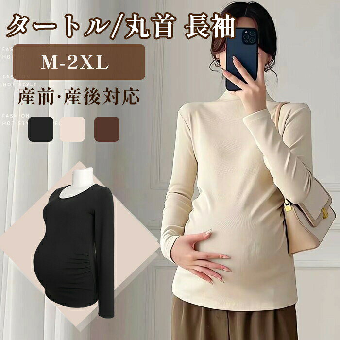 マタニティ服 妊婦服 トップス あったかインナー 長袖 秋冬 ハイネック 授乳服 マタニティ 肌着 暖かい 冬 産前産後 着痩せ 重ね着 保温 おしゃれ 締め付けない 肌着 マタニティウェア インナー 防寒 無地 温活 シンプル お宮参り 入園式 卒園式 入学式 大きいサイズ M-3XL