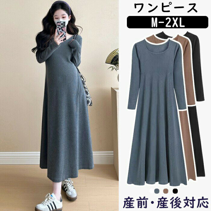 マタニティ ワンピース 妊婦服 長袖 Aラインワンピ 授乳服 産前産後 妊婦服 ワンピ...