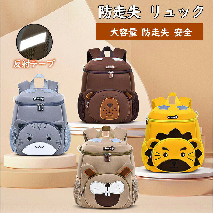 リュック キッズ キッズリュック ベビー 保育園 子供 リュック リュックサック 通園 通学 子供用 男の子 女の子 おしゃれ キッズ 子供 幼児 ベビーリュックサック 迷子防止リュック 赤ちゃん用 バッグ 幼稚園 保育園 通園リュック 遠足 小学生 小学校 入園 出産祝い ギフト