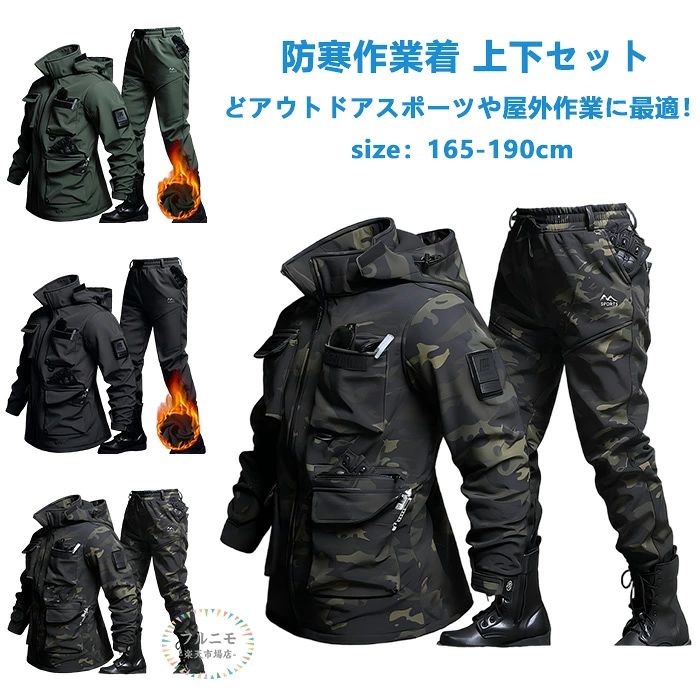 防寒作業着 防寒着 上下セット 登山服 作業服 裏起毛 ジャケット ズボン マウンテンパーカー ウインドブレーカー 厚手 防風 防水 作業服 作業着 フード付き 長袖 撥水 防汚 厚手 セットアップ 屋外作業 バイク スキー アウトドア 自転車 釣り ゴルフ 暖かい 大きいサイズ