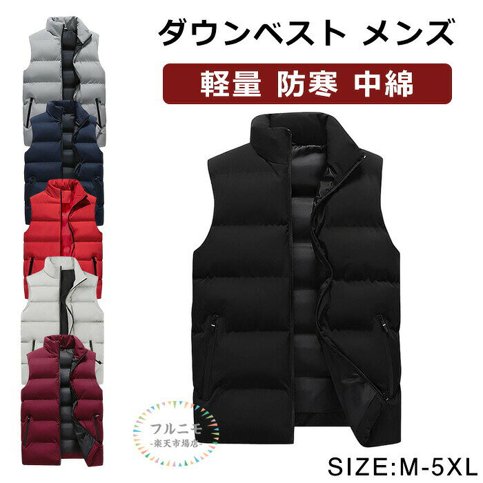 商品コード dj-pfj-ma28 商品仕様 撥水、透湿機能を備え、肌にやさしい、防風性にも優れています。 中綿入りで暖かく、着回し力抜群だから秋冬に欠かせないアイテムです。インパク トのあるデザインで、コーデのアクセントにオススメです。 保温性に優れ吸湿性・放湿性に優れたダウンと、保温性を高める極細ポリエステルを混紡。暖かさと軽さを兼ね備えた1枚に仕上がりました。 袖がないので、サッと気軽に羽織れます。袖ぐりは、寒くないよう考慮した絶妙な開き具合で、肩周りが何となく窮屈ということもありません。 ビジネス、カジュアル、部屋、通勤、通学など様々なシーンにお使え頂けます。 アウターはもちろん、インナーにも使えるダウンベストは万能アイテム！ 無地、おしゃれなデザイン、ニュートラルカラー などのポイントで、男性やわず着用できます。 サイズ M-5XL カラー ブラック / グレー / ブルー / レッド / ワインレッド / ベージュ 素材 ポリエステル 原産国 中国 注意事項 ※お客様のモニター環境により実物の色合いと若干お色目が異なる場合がございます。 ※商品生地、色合い、コサージュやその他装飾部品の色やデザイン等、生産時期によって、差異が生じます。そのため、同じ商品を複数点ご購入の場合、場合によって色、コサージュのデザイン等差異がでる場合がございます。ご了承ください。 ※着用・保管頂きます際には他のものとの摩擦などにより色移りや傷になる場合が 御座いますのでご注意ください。 メーカー希望小売価格はメーカーサイトに基づいて掲載しています商品コード dj-pfj-ma28 商品仕様 撥水、透湿機能を備え、肌にやさしい、防風性にも優れています。 中綿入りで暖かく、着回し力抜群だから秋冬に欠かせないアイテムです。インパク トのあるデザインで、コーデのアクセントにオススメです。 保温性に優れ吸湿性・放湿性に優れたダウンと、保温性を高める極細ポリエステルを混紡。暖かさと軽さを兼ね備えた1枚に仕上がりました。 袖がないので、サッと気軽に羽織れます。袖ぐりは、寒くないよう考慮した絶妙な開き具合で、肩周りが何となく窮屈ということもありません。 ビジネス、カジュアル、部屋、通勤、通学など様々なシーンにお使え頂けます。 アウターはもちろん、インナーにも使えるダウンベストは万能アイテム！ 無地、おしゃれなデザイン、ニュートラルカラー などのポイントで、男性やわず着用できます。 サイズ M-5XL カラー ブラック / グレー / ブルー / レッド / ワインレッド / ベージュ 素材 ポリエステル 原産国 中国 注意事項 ※お客様のモニター環境により実物の色合いと若干お色目が異なる場合がございます。 ※商品生地、色合い、コサージュやその他装飾部品の色やデザイン等、生産時期によって、差異が生じます。そのため、同じ商品を複数点ご購入の場合、場合によって色、コサージュのデザイン等差異がでる場合がございます。ご了承ください。 ※着用・保管頂きます際には他のものとの摩擦などにより色移りや傷になる場合が 御座いますのでご注意ください。 メーカー希望小売価格はメーカーサイトに基づいて掲載しています