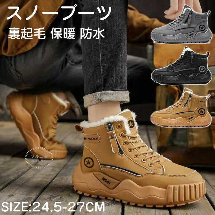 メンズ スノーブーツ スノーシューズ 裏起毛 冬靴 防寒 防滑 保暖 暖かい滑らない ウィンターブーツ カジュアル 雪靴 ボアブーツ 長靴 撥水 滑りにくい かっこいい レースアップ 通勤 アウトドア ファッション アウトドア靴 短靴 男女兼用24.5cm-27cm