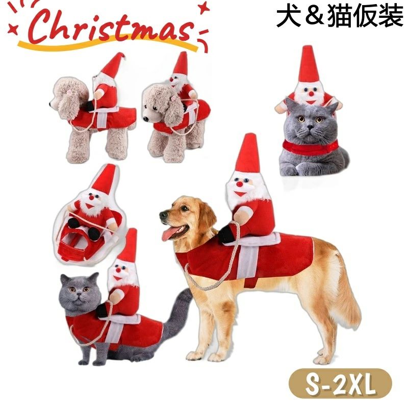 犬 猫 サンタ コスプレ クリスマス 犬服 猫服 ペット服 小型犬 中型犬 大型犬 コスプレ衣装 犬の服 猫の服 コスプレ サンタ仮装 変装 変身 猫服 可愛い ペットウエア コスチューム レッド パーティー お散歩 お出かけ 変身服 撮影道具 面白グッズ