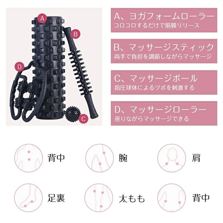 フォームローラー 4点セット 全5色 フォーム ローラー セット 太もも マッサージ ...