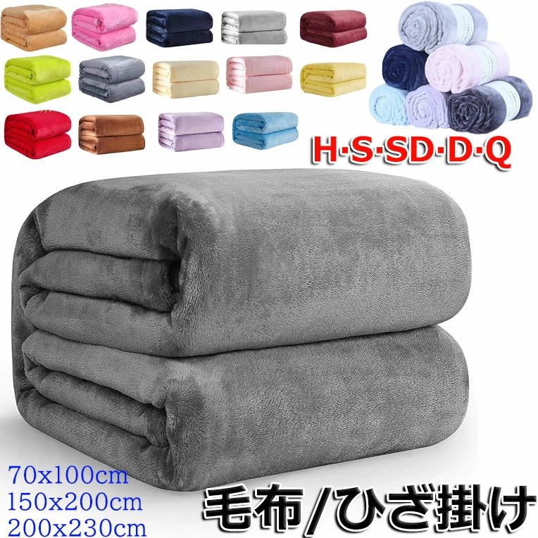 毛布シングルブランケット大判ダブル...