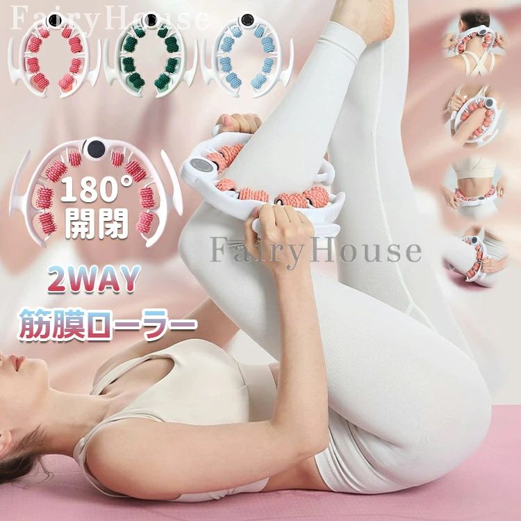 【商品コード】：y813853 【カラー】 ピンク、グリーン、ブルー 原産国 : 中国 【この商品について】 【2025 最新スペック＆着脱式ハンドル】一般的なマッサージローラーとは異なり、当製品は着脱式ハンドル設計を採用するだけでなく、ローラーを 4 つ追加。自宅でも全身を心地よくケアできる仕様です。着脱式ハンドルなら、手の届きにくい細かい部位でもしっかりケア可能。ハンドルを外すと小さなリング型マッサージャーに変わり、指や首筋などアクセスしづらい部分も楽々マッサージできます。 【14 個独立ローラー・180° 幅調節】このマッサージローラーは全方位から挟み込んで、全身あらゆる部位のリラックスケアが可能！最大 180° まで開く広い可動域で、首・肩・腰・太ももなど、身体の凹凸にフィットしやすく設計。14 個のローラーが、筋肉と筋膜をしっかり包み込みながら回転し、奥深くまでソフトにストレスを解消！操作はカンタンで、心地よい刺激を届けるため、男女を問わず、子どもからシニアまで幅広い年齢層に最適。家族みんなで、毎日のリラクゼーションタイムを楽しめます 【人間工学設計で楽々フィット】このふくらはぎローラーは人間工学に基づいてデザイン。5 列の歯車構造で接触面が広く、力を無駄なく効率的に伝えられます。緻密に計算された 35° のローラー傾斜で、立体的な 3D 動作を実現。まるでマッサージ師の指のように、しっかりと心地よい刺激を与えます。さらに静音設計なので、いつでもどこでも快適にケア体験をお楽しみいただけます。 【高品質素材採用で耐久性アップ！高防水・洗浄しやすい】このフォームローラーは、高品質な PP + TPR 素材を使用。標準的な EVA 素材よりも数倍も耐久性があり、長期間使えるようになっています。防塵・防水・耐熱・速乾性に優れ、肌に優しく安全で刺激がなく、適度な柔らかさと抜群の滑り止め性能を備えています。水で直接拭いたり水洗いしたりすることが可能。組み立て不要で収納も簡単で、忙しい方でも手軽にメンテナンスと使用ができます。 【日常リラックスから旅行快適までサポート】長時間のデスクワーク後やストレスを感じる際、このボディケアツールで肩や腰の凝りをほぐせます。コンパクトで持ち運びしやすく、オフィスや自宅で簡単に使えるので、忙しい日常の小さなリラックスタイムにぴったり。リラックスしながらボディケアの質を高め、毎日のスキンケアに欠かせないアイテムです。小さなスペースに収納可能で、ビジネストリップからレジャー旅行まで、旅の快適さをサポートします。 ※簡易包装となりますのでご理解の程よろしくお願いします。 ※手動測定による1〜3cmの測定偏差を許容してください。 ※モニターや光の効果が異なるため、実際の色は写真の色と若干異なる場合があります。 ※仕様・デザインは改良のため予告なく変更することがあります。【商品コード】：y813853 【カラー】 ピンク、グリーン、ブルー 原産国 : 中国 【この商品について】 【2025 最新スペック＆着脱式ハンドル】一般的なマッサージローラーとは異なり、当製品は着脱式ハンドル設計を採用するだけでなく、ローラーを 4 つ追加。自宅でも全身を心地よくケアできる仕様です。着脱式ハンドルなら、手の届きにくい細かい部位でもしっかりケア可能。ハンドルを外すと小さなリング型マッサージャーに変わり、指や首筋などアクセスしづらい部分も楽々マッサージできます。 【14 個独立ローラー・180° 幅調節】このマッサージローラーは全方位から挟み込んで、全身あらゆる部位のリラックスケアが可能！最大 180° まで開く広い可動域で、首・肩・腰・太ももなど、身体の凹凸にフィットしやすく設計。14 個のローラーが、筋肉と筋膜をしっかり包み込みながら回転し、奥深くまでソフトにストレスを解消！操作はカンタンで、心地よい刺激を届けるため、男女を問わず、子どもからシニアまで幅広い年齢層に最適。家族みんなで、毎日のリラクゼーションタイムを楽しめます 【人間工学設計で楽々フィット】このふくらはぎローラーは人間工学に基づいてデザイン。5 列の歯車構造で接触面が広く、力を無駄なく効率的に伝えられます。緻密に計算された 35° のローラー傾斜で、立体的な 3D 動作を実現。まるでマッサージ師の指のように、しっかりと心地よい刺激を与えます。さらに静音設計なので、いつでもどこでも快適にケア体験をお楽しみいただけます。 【高品質素材採用で耐久性アップ！高防水・洗浄しやすい】このフォームローラーは、高品質な PP + TPR 素材を使用。標準的な EVA 素材よりも数倍も耐久性があり、長期間使えるようになっています。防塵・防水・耐熱・速乾性に優れ、肌に優しく安全で刺激がなく、適度な柔らかさと抜群の滑り止め性能を備えています。水で直接拭いたり水洗いしたりすることが可能。組み立て不要で収納も簡単で、忙しい方でも手軽にメンテナンスと使用ができます。 【日常リラックスから旅行快適までサポート】長時間のデスクワーク後やストレスを感じる際、このボディケアツールで肩や腰の凝りをほぐせます。コンパクトで持ち運びしやすく、オフィスや自宅で簡単に使えるので、忙しい日常の小さなリラックスタイムにぴったり。リラックスしながらボディケアの質を高め、毎日のスキンケアに欠かせないアイテムです。小さなスペースに収納可能で、ビジネストリップからレジャー旅行まで、旅の快適さをサポートします。 ※簡易包装となりますのでご理解の程よろしくお願いします。 ※手動測定による1〜3cmの測定偏差を許容してください。 ※モニターや光の効果が異なるため、実際の色は写真の色と若干異なる場合があります。 ※仕様・デザインは改良のため予告なく変更することがあります。
