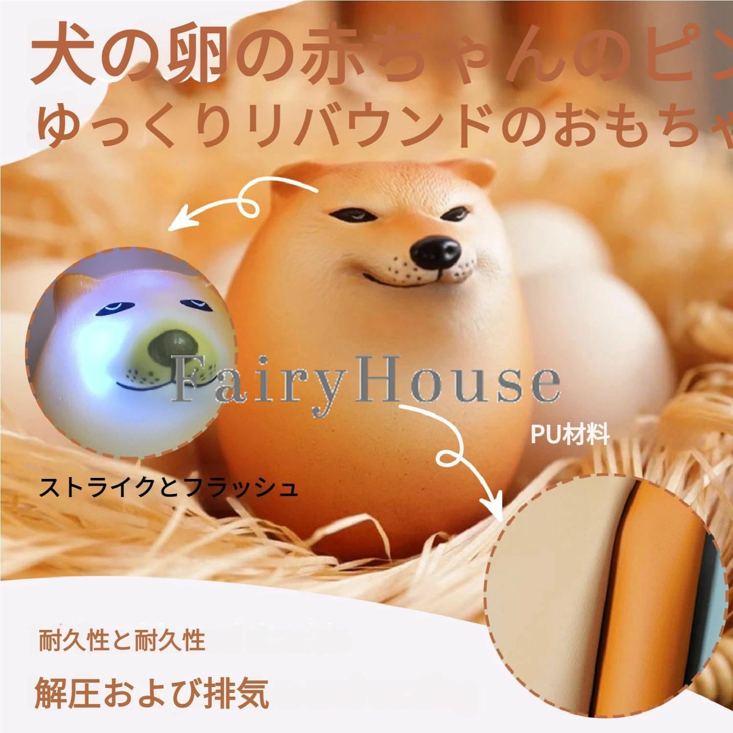 【6%OFFクーポン配布中！】スクイーズおもちゃ ストレス解消 スクイーズボール 柴犬 卵 たまご しばこエッグ スクイーズ ストレスボール エッグドッグ フィジェット 減圧感覚 おもちゃ キーホルダー キーリング シバコ 知育玩具 子供 おもしろ 誕生日 プレゼント 暇つぶし feel08-10005302 フィール08 サンプル画像2