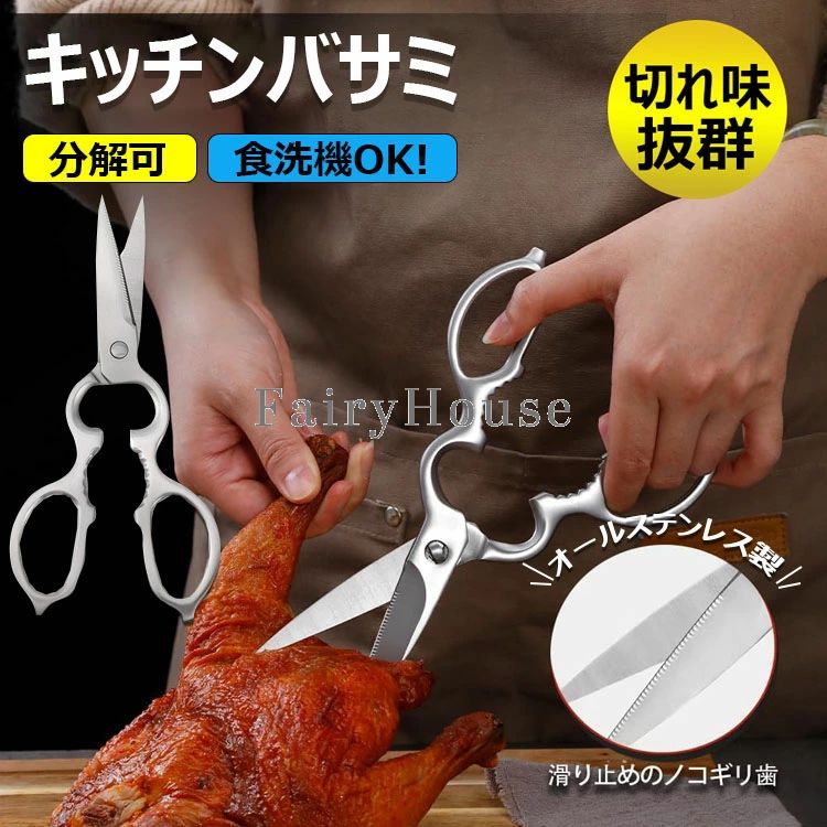 【商品コード】：y813824 【カラー】 シルバー サイズ：長さ約20.5cm/厚さ0.5cm(刃渡り約7cm) 重量 : 約133g 素材 : オールステンレス 原産国 : 中国 【この商品について】 【1本5役の便利設計】 ・栓抜き ・蓋開け ・殻割り ・缶開け ・プルダブ開け 【切れ味抜群】高品質ステンレス鋼を使用し、研ぎ澄まされた切れ味で、肉、魚、野菜、パスタなど、様々な食材をスムーズにカットします。 【清潔で衛生的】オールステンレス製で衛生的。分解可能な設計なので、根本までしっかり洗浄でき、いつも清潔に保てます。食洗器対応で、お手入れも楽々！ 【滑らず安心】マイクロエッジ加工を施した刃が、滑りやすい食材もしっかりキャッチ。安心して力いっぱい切ることができます。 ＼分解はとっても簡単・／ 1.持ち手の両方を掴みます 2.ハサミを最大まで開きます 3.両方を少し上下にズラすと分解完了です ※簡易包装となりますのでご理解の程よろしくお願いします。 ※手動測定による1〜3cmの測定偏差を許容してください。 ※モニターや光の効果が異なるため、実際の色は写真の色と若干異なる場合があります。 ※仕様・デザインは改良のため予告なく変更することがあります。【商品コード】：y813824 【カラー】 シルバー サイズ：長さ約20.5cm/厚さ0.5cm(刃渡り約7cm) 重量 : 約133g 素材 : オールステンレス 原産国 : 中国 【この商品について】 【1本5役の便利設計】 ・栓抜き ・蓋開け ・殻割り ・缶開け ・プルダブ開け 【切れ味抜群】高品質ステンレス鋼を使用し、研ぎ澄まされた切れ味で、肉、魚、野菜、パスタなど、様々な食材をスムーズにカットします。 【清潔で衛生的】オールステンレス製で衛生的。分解可能な設計なので、根本までしっかり洗浄でき、いつも清潔に保てます。食洗器対応で、お手入れも楽々！ 【滑らず安心】マイクロエッジ加工を施した刃が、滑りやすい食材もしっかりキャッチ。安心して力いっぱい切ることができます。 ＼分解はとっても簡単・／ 1.持ち手の両方を掴みます 2.ハサミを最大まで開きます 3.両方を少し上下にズラすと分解完了です ※簡易包装となりますのでご理解の程よろしくお願いします。 ※手動測定による1〜3cmの測定偏差を許容してください。 ※モニターや光の効果が異なるため、実際の色は写真の色と若干異なる場合があります。 ※仕様・デザインは改良のため予告なく変更することがあります。