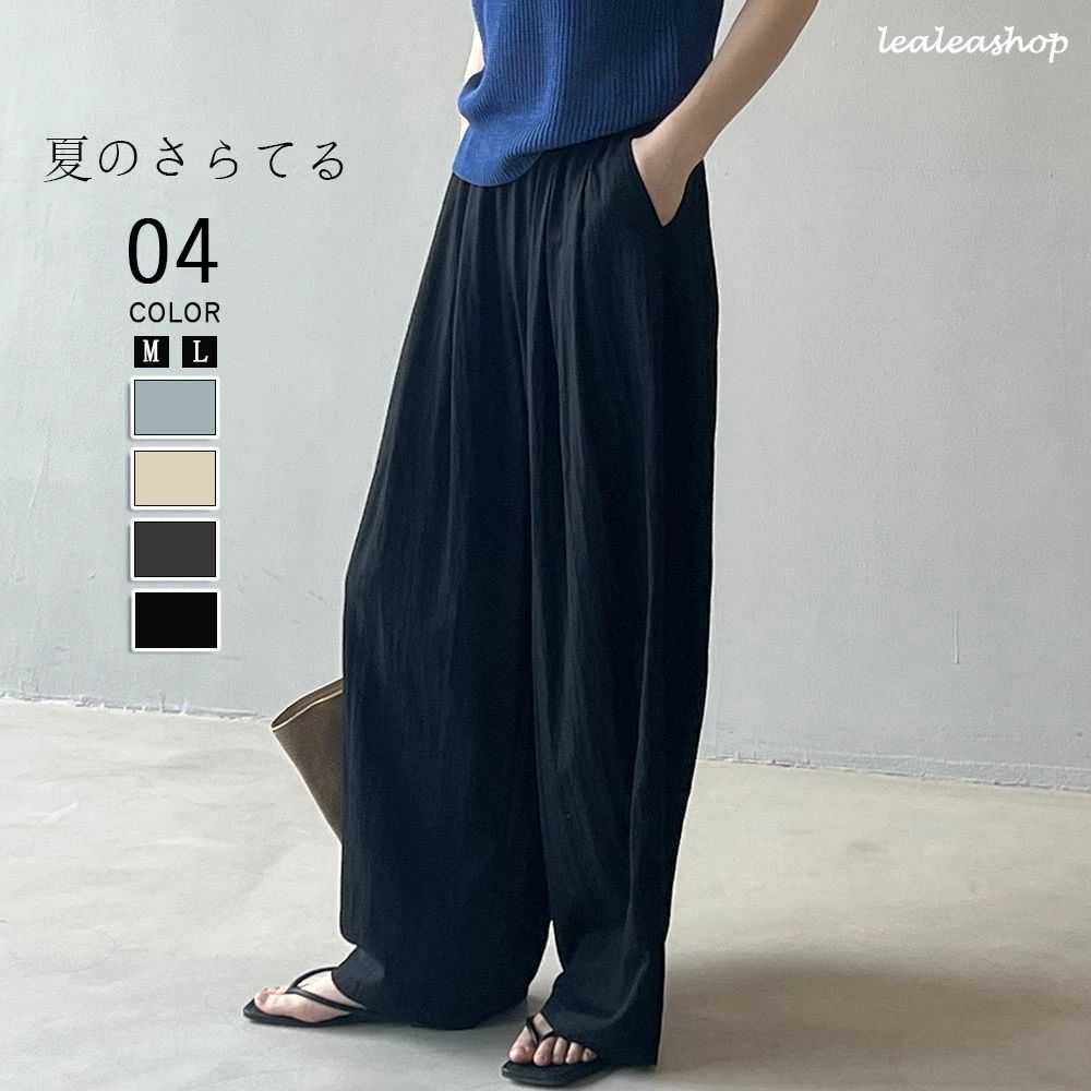 ワイドパンツ レディース 夏 涼しい さらさら ボトムス ウエストゴム 楽ちん イージーパンツ 速乾 太もも ゆったり ワイド 大きいサイズ パンツ ポケット さらてろパンツ リラックスパンツ カジュアル 体型カバー 春 春夏 サラッと薄くて夏涼しい◎ イージーパンツ 太もも ゆったり 体型カバー 軽い くしゅくしゅ パンツ ※商品内容※ ワイドパンツ レディース ※商品特徴※ さらさらと夏快適！ ワイドパンツ。 ゆったりワイドシルエットで こなれ見え◎ シンプルなtシャツとも相性抜群。 くしゅくしゅとしたデザインで 軽さもあり夏もサラッと涼しく、 べたつき感のない履き心地◎ 速乾性もあるのも嬉しいポイント。 淡色は透けやすいのでペチコートの 着用をおすすめします。 ※商品説明※ ●カラー ブルー ベージュ ブラック ダークグレー ●サイズ: M、L ●素材 コットン 30％ / ポリエステル 70％ ●伸縮性 なし ●透け感 なし ●生地の厚さ 普通 ●原産国 中国製 5