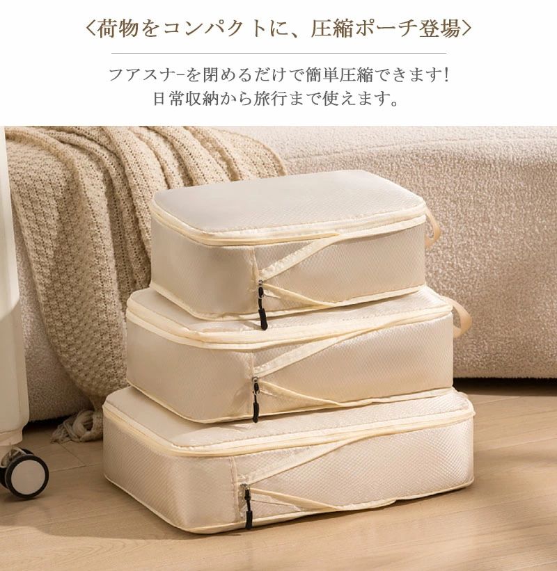 3点セットトラベル 圧縮 ポーチ おしゃれ 圧縮袋 衣類 旅行 圧縮ポーチ 収納ポーチ 圧縮 コンパクト 収納 水洗い可 仕切り ファスナー 国内旅行 海外旅行 メンズ レディース 軽量 トラベルグッズ 圧縮バッグ feel08-10007334 フィール08 サンプル画像2