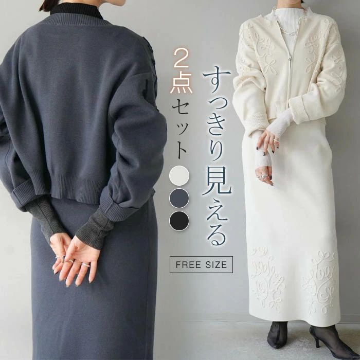 ニット セットアップ 2点セット レディース 秋冬 スカート ロングスカート ニットセットアップ ロング丈 ジップアップ ジャケット 長袖 総柄 ニットカーディガン 前開き ゆったり きれいめ 着痩せ ファッション カジュアル 通勤 体型カバー オフィス 30代 40代 50代