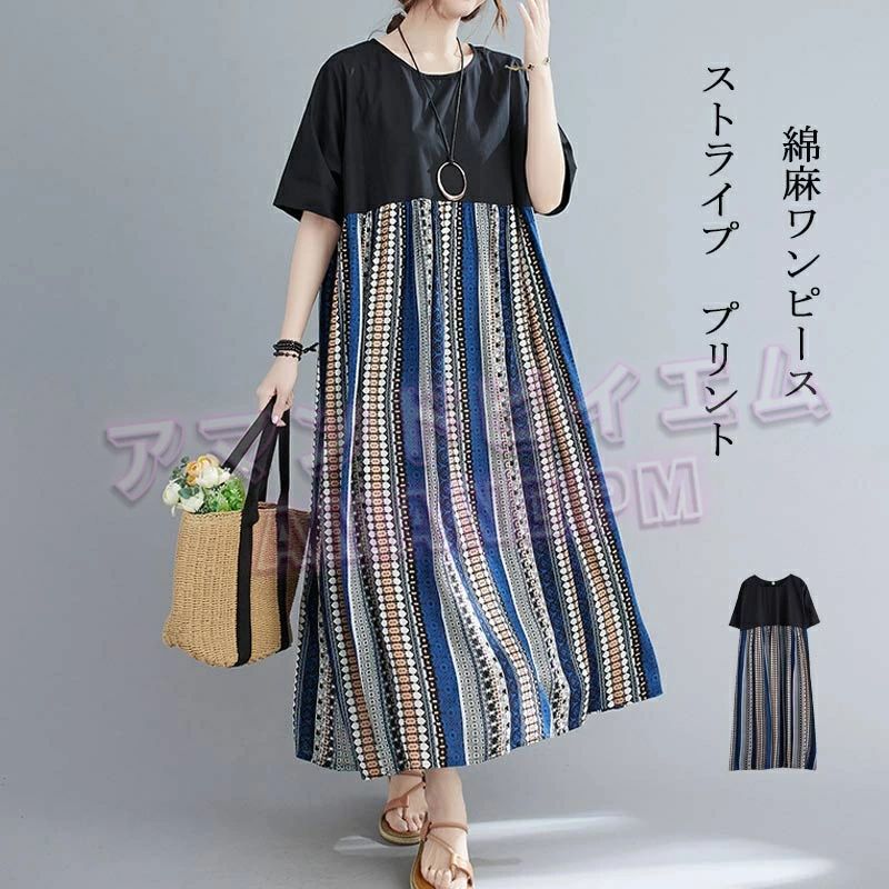 ワンピース レディース 夏 綿 麻 ロングワンピース 丸首 半袖 プリント ストライプ ワンピ ポケット付き フレア マキシワンピース ゆったり 体型カバー ロング丈 切り替え フレアワンピース カジュアル 部屋着 シンプル
