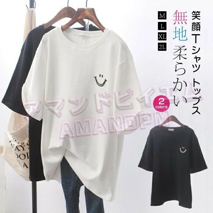 半袖Tシャツ レディース スマイルマーク プルオーバー かわいいTシャツ ラウンドネック ゆったり 体型カバー 個性的 無地 柔らかい にっこりマーク 笑顔シャツ 快適 キレイ ファッション feel08-10011839 フィール08 パッケージ画像