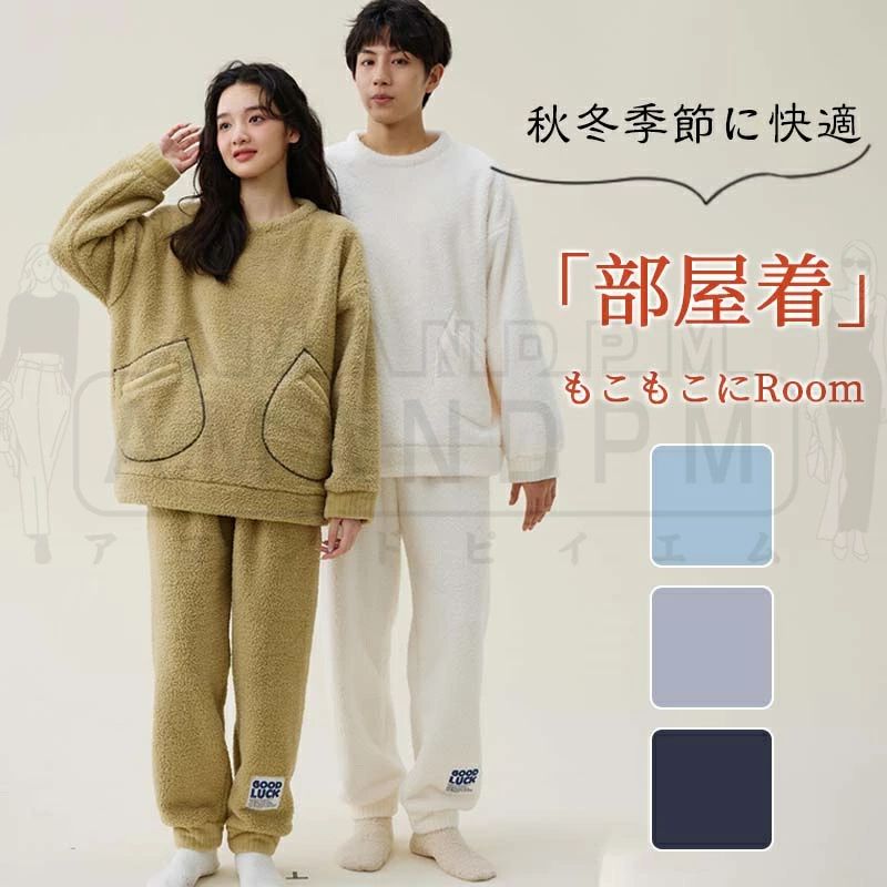 関連キーワード ルームウェア もこもこ 上下セット パジャマ レディース メンズ ペア 男女兼用 冬 長袖 大きいサイズ 部屋着 トップス ブラウス プルオーバー パンツ ウエストゴム ボア パンツセット 2点セット セットアップ 上下 セット 着る毛布 暖かい ふわふわ 可愛い ポケット 大人 秋 秋冬 送料無料 【商品情報】 ■サイズ(約cm) 表示サイズ（レディース）：M/L/XL/2XL トップス: 総丈：66/68/70/72 肩幅：57/59/61/63 バスト：116/120/124/128 袖丈：45/46/47/48 ボトムス： 総丈：95/97/99/101 ウエスト:58/62/66/70 ヒップ：105/110/115/120 表示サイズ（メンズ）：L/XL/2XL トップス 総丈：72/74 肩幅：60/62/64 バスト：123/128/133 袖丈：52/53/54 ボトムス： 総丈：97/99/102 ウエスト:62/66/70 ヒップ：110/115/120 ◆アマンドピィエム ◆商品説明 ◆注意事項: ※平置き素人採寸ですので多少の誤差はご容赦下さい。 ※お客様ご使用のPC環境により商品画像のカラーが多少異なる場合があります。 ※仕入時期により多少デザインなど異なる場合があります。ご了承ください。関連キーワード ルームウェア もこもこ 上下セット パジャマ レディース メンズ ペア 男女兼用 冬 長袖 大きいサイズ 部屋着 トップス ブラウス プルオーバー パンツ ウエストゴム ボア パンツセット 2点セット セットアップ 上下 セット 着る毛布 暖かい ふわふわ 可愛い ポケット 大人 秋 秋冬 送料無料 【商品情報】 ■サイズ(約cm) 表示サイズ（レディース）：M/L/XL/2XL トップス: 総丈：66/68/70/72 肩幅：57/59/61/63 バスト：116/120/124/128 袖丈：45/46/47/48 ボトムス： 総丈：95/97/99/101 ウエスト:58/62/66/70 ヒップ：105/110/115/120 表示サイズ（メンズ）：L/XL/2XL トップス 総丈：72/74 肩幅：60/62/64 バスト：123/128/133 袖丈：52/53/54 ボトムス： 総丈：97/99/102 ウエスト:62/66/70 ヒップ：110/115/120 ◆アマンドピィエム ◆商品説明 ◆注意事項: ※平置き素人採寸ですので多少の誤差はご容赦下さい。 ※お客様ご使用のPC環境により商品画像のカラーが多少異なる場合があります。 ※仕入時期により多少デザインなど異なる場合があります。ご了承ください。