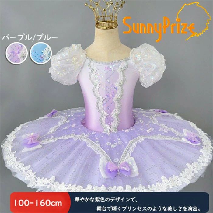 類似商品はこちら ＊.*꙳子供用バレエドレス 演出服 バレエチュチュ 子4,960円子供用バレエドレス 演出服 紫色 バレエチュチ6,670円子供用バレエドレス 演奏会ドレス プリンセスド4,260円子供用バレエドレス 発表会ドレス 青色 フラワ7,990円子供用バレエドレス 発表会用ドレス 110-15,260円バレエ チュチュ キッズ バレエドレス 子供用3,990円 セット内容&nbsp;✽.*꙳ バレエ服(レオーダー式)「記載のないアクセサリー、小物等は付属しません」 素材&nbsp;✽.*꙳ ポリエステル│紗など カラー&nbsp;✽.*꙳ パープル/ブルー サイズ (cm)&nbsp;✽.*꙳ 100/身長目安90-100110/身長目安100-115120/身長目安115-125130/身長目安125-135140/身長目安135-145150/身長目安145-155160/身長目安155-165 ※表記寸法と実寸値の多少の誤差はご容赦ください よくある質問&nbsp;Sunnyprize✽.*꙳ Q1. このバレエドレスはどのサイズがありますか？▸ サイズは100cmから160cmまで対応しており、お子様の成長に合わせてご選択いただけます。by SunnyprizeQ2. このドレスはどんなシーンに使えますか？▸ バレエの発表会やダンスの発表、結婚式や演奏会など、特別なイベントに最適な衣装です。by SunnyprizeQ3. 素材はどのようになっていますか？▸ 高品質の素材を使用し、柔らかく肌触りが良いため、長時間の使用でも快適です。by Sunnyprize模倣品・コピー商品を扱うお店が増えています。ご注文のショップ名と、画像や商品説明にあるショップ名が同一かご確認の上ご注文ください。 送料&nbsp;✽.*꙳ ★1点 880円(北海道・九州・沖縄・離島除く)商品を複数ご注文の場合の送料は、下記の表を参照してください。 ※SALE品など、他商品との同梱発送不可の商品と合わせてご購入の場合、送料の計算が異なりますのでご注意ください。 注意事項&nbsp;✽.*꙳ ●ページの閲覧環境によって、掲載写真と実際の商品の色合いが異なる場合があります。 ●モデルに小物を使う場合がございますが、商品に含まれませんので、セット内容をご確認ください。 ●製造過程・出荷過程の間に出来た細かなキズ・ヨゴレなどある場合がございます。細かい部分まで気になさる方は、ご購入をご遠慮ください。 ●商品の仕様は、製造元の都合により予告なく変更や突然の欠品等で商品手配の遅れや手配ができない場合がございます。 ●お届けした商品に不備がございましたら、お届け後5日以内にご連絡ください。早急に対応させていただきます。なお期日を過ぎた場合はお受け致しかねます。 ●土日祝祭日のご注文およびお問い合わせへの弊社からのご連絡は、翌営業日となります。 ●海外製品のため、詳細タグなし。 ●配送の関係上、ラッピング対応は受け付けておりません。 &nbsp;&nbsp;会社・学校・団体でご購入のお客様 発送の際、ご担当者様のお名前（フルネーム）が必要となります。 登録情報のお名前を、会社名や団体名のみでご登録されている場合、ご登録名をご担当者様のお名前にご変更していただくか、【備考欄】にフルネームでご記入願います。 【納品書や領収書につきまして】 当店では個人情報保護及び環境保全の為ペーパーレス化に取り組んでおりますので、お届けのお荷物に納品書（お買上明細書）は同封しておりません。ご了承くださいませ。 ご希望の場合、ご注文時【備考欄】にご記入願います。PDFファイルをメールにて添付いたします。 &nbsp;&nbsp;返品・交換・キャンセルについて サイズ間違い・イメージ違いなど、お客様都合によるキャンセルやご交換は原則として承っておりません。返品ルールに関しましては、リンク先ページをご覧の上、お気軽にお問い合わせください。 SIMILAR COLOR パープル 紫 ブルー 青類似商品はこちら ＊.*꙳子供用バレエドレス 演出服 バレエチュチュ 子4,960円子供用バレエドレス 演出服 紫色 バレエチュチ6,670円子供用バレエドレス 演奏会ドレス プリンセスド4,260円子供用バレエドレス 発表会ドレス 青色 フラワ7,990円子供用バレエドレス 発表会用ドレス 110-15,260円バレエ チュチュ キッズ バレエドレス 子供用3,990円 セット内容&nbsp;✽.*꙳ バレエ服(レオーダー式)「記載のないアクセサリー、小物等は付属しません」 素材&nbsp;✽.*꙳ ポリエステル│紗など カラー&nbsp;✽.*꙳ パープル/ブルー サイズ (cm)&nbsp;✽.*꙳ 100/身長目安90-100110/身長目安100-115120/身長目安115-125130/身長目安125-135140/身長目安135-145150/身長目安145-155160/身長目安155-165 ※表記寸法と実寸値の多少の誤差はご容赦ください よくある質問&nbsp;Sunnyprize✽.*꙳ Q1. このバレエドレスはどのサイズがありますか？▸ サイズは100cmから160cmまで対応しており、お子様の成長に合わせてご選択いただけます。by SunnyprizeQ2. このドレスはどんなシーンに使えますか？▸ バレエの発表会やダンスの発表、結婚式や演奏会など、特別なイベントに最適な衣装です。by SunnyprizeQ3. 素材はどのようになっていますか？▸ 高品質の素材を使用し、柔らかく肌触りが良いため、長時間の使用でも快適です。by Sunnyprize模倣品・コピー商品を扱うお店が増えています。ご注文のショップ名と、画像や商品説明にあるショップ名が同一かご確認の上ご注文ください。 送料&nbsp;✽.*꙳ ★1点 880円(北海道・九州・沖縄・離島除く)商品を複数ご注文の場合の送料は、下記の表を参照してください。 ※SALE品など、他商品との同梱発送不可の商品と合わせてご購入の場合、送料の計算が異なりますのでご注意ください。 注意事項&nbsp;✽.*꙳ ●ページの閲覧環境によって、掲載写真と実際の商品の色合いが異なる場合があります。 ●モデルに小物を使う場合がございますが、商品に含まれませんので、セット内容をご確認ください。 ●製造過程・出荷過程の間に出来た細かなキズ・ヨゴレなどある場合がございます。細かい部分まで気になさる方は、ご購入をご遠慮ください。 ●商品の仕様は、製造元の都合により予告なく変更や突然の欠品等で商品手配の遅れや手配ができない場合がございます。 ●お届けした商品に不備がございましたら、お届け後5日以内にご連絡ください。早急に対応させていただきます。なお期日を過ぎた場合はお受け致しかねます。 ●土日祝祭日のご注文およびお問い合わせへの弊社からのご連絡は、翌営業日となります。 ●海外製品のため、詳細タグなし。 ●配送の関係上、ラッピング対応は受け付けておりません。 &nbsp;&nbsp;会社・学校・団体でご購入のお客様 発送の際、ご担当者様のお名前（フルネーム）が必要となります。 登録情報のお名前を、会社名や団体名のみでご登録されている場合、ご登録名をご担当者様のお名前にご変更していただくか、【備考欄】にフルネームでご記入願います。 【納品書や領収書につきまして】 当店では個人情報保護及び環境保全の為ペーパーレス化に取り組んでおりますので、お届けのお荷物に納品書（お買上明細書）は同封しておりません。ご了承くださいませ。 ご希望の場合、ご注文時【備考欄】にご記入願います。PDFファイルをメールにて添付いたします。 &nbsp;&nbsp;返品・交換・キャンセルについて サイズ間違い・イメージ違いなど、お客様都合によるキャンセルやご交換は原則として承っておりません。返品ルールに関しましては、リンク先ページをご覧の上、お気軽にお問い合わせください。 SIMILAR COLOR パープル 紫 ブルー 青