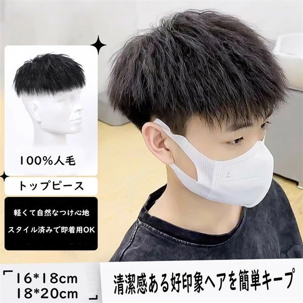 類似商品はこちら ＊.*꙳トップピース ウィッグ メンズ 短髪 巻き毛 4,290円〜ウィッグ メンズ 短髪 巻き毛 トップ用の付け3,980円〜トップピース ウィッグ メンズ 短髪 巻き毛 10,590円〜トップピース ウィッグ メンズ 短髪 巻き毛 3,980円〜ウィッグ メンズ 短髪 巻き毛 自然 人毛 か5,260円〜メンズウィッグ 人毛100% 全手工植毛 医療15,620円〜 セット内容&nbsp;✽.*꙳ ウィッグ※記載のないアクセサリー、小物等は付属されません。 大事なお知らせ&nbsp;✽.*꙳ #よくみて #コピーガード対策品 #TODOKANAI #サイズ違い #ABUNAI #やばい #コピー商品 ＃パクり ＃ニセモノ 素材&nbsp;✽.*꙳ 人毛 カラー&nbsp;✽.*꙳ 写真をご参考下さい サイズ (cm)&nbsp;✽.*꙳ 16×18cm/18×20cm※表記寸法と実寸値の多少の誤差はご容赦ください。 よくある質問 Sunnyprize ✽.*꙳Q1. 装着は難しくありませんか？初めてでも自然に着けられますか？▸ 装着はとても簡単で、クリップで留めるだけで安定します。初めての方でも鏡を見ながら数分で自然に整えられます。by SunnyprizeQ2. ビジネスシーンや通勤時に使用しても違和感はありませんか？▸ 自然な毛流れと落ち着いたデザインで、ビジネスシーンでも違和感なくお使いいただけます。スーツスタイルにもよく馴染みます。by SunnyprizeQ3. 外出中に風が強い日でも外れたりしませんか？▸ しっかり固定できる構造になっており、風のある日でも安心してご使用いただけます。必要に応じてピンの位置調整も可能です。by Sunnyprize 送料&nbsp;✽.*꙳ ★1点 880円(北海道・九州・沖縄・離島除く)商品を複数ご注文の場合の送料は、下記の表を参照してください。 ※SALE品など、他商品との同梱発送不可の商品と合わせてご購入の場合、送料の計算が異なりますのでご注意ください。 注意事項&nbsp;✽.*꙳ ●ページの閲覧環境によって、掲載写真と実際の商品の色合いが異なる場合があります。 ●モデルに小物を使う場合がございますが、商品に含まれませんので、セット内容をご確認ください。 ●製造過程・出荷過程の間に出来た細かなキズ・ヨゴレなどある場合がございます。細かい部分まで気になさる方は、ご購入をご遠慮ください。 ●商品の仕様は、製造元の都合により予告なく変更や突然の欠品等で商品手配の遅れや手配ができない場合がございます。 ●お届けした商品に不備がございましたら、お届け後5日以内にご連絡ください。早急に対応させていただきます。なお期日を過ぎた場合はお受け致しかねます。 ●土日祝祭日のご注文およびお問い合わせへの弊社からのご連絡は、翌営業日となります。 ●海外製品のため、詳細タグなし。 ●配送の関係上、ラッピング対応は受け付けておりません。 &nbsp;&nbsp;会社・学校・団体でご購入のお客様 発送の際、ご担当者様のお名前（フルネーム）が必要となります。 登録情報のお名前を、会社名や団体名のみでご登録されている場合、ご登録名をご担当者様のお名前にご変更していただくか、【備考欄】にフルネームでご記入願います。 【納品書や領収書につきまして】 当店では個人情報保護及び環境保全の為ペーパーレス化に取り組んでおりますので、お届けのお荷物に納品書（お買上明細書）は同封しておりません。ご了承くださいませ。 ご希望の場合、ご注文時【備考欄】にご記入願います。PDFファイルをメールにて添付いたします。 &nbsp;&nbsp;返品・交換・キャンセルについて サイズ間違い・イメージ違いなど、お客様都合によるキャンセルやご交換は原則として承っておりません。返品ルールに関しましては、リンク先ページをご覧の上、お気軽にお問い合わせください。 SIMILAR COLOR ブラック 黒類似商品はこちら ＊.*꙳トップピース ウィッグ メンズ 短髪 巻き毛 4,290円〜ウィッグ メンズ 短髪 巻き毛 トップ用の付け3,980円〜トップピース ウィッグ メンズ 短髪 巻き毛 10,590円〜トップピース ウィッグ メンズ 短髪 巻き毛 3,980円〜ウィッグ メンズ 短髪 巻き毛 自然 人毛 か5,260円〜メンズウィッグ 人毛100% 全手工植毛 医療15,620円〜 セット内容&nbsp;✽.*꙳ ウィッグ※記載のないアクセサリー、小物等は付属されません。 大事なお知らせ&nbsp;✽.*꙳ #よくみて #コピーガード対策品 #TODOKANAI #サイズ違い #ABUNAI #やばい #コピー商品 ＃パクり ＃ニセモノ 素材&nbsp;✽.*꙳ 人毛 カラー&nbsp;✽.*꙳ 写真をご参考下さい サイズ (cm)&nbsp;✽.*꙳ 16×18cm/18×20cm※表記寸法と実寸値の多少の誤差はご容赦ください。 よくある質問 Sunnyprize ✽.*꙳Q1. 装着は難しくありませんか？初めてでも自然に着けられますか？▸ 装着はとても簡単で、クリップで留めるだけで安定します。初めての方でも鏡を見ながら数分で自然に整えられます。by SunnyprizeQ2. ビジネスシーンや通勤時に使用しても違和感はありませんか？▸ 自然な毛流れと落ち着いたデザインで、ビジネスシーンでも違和感なくお使いいただけます。スーツスタイルにもよく馴染みます。by SunnyprizeQ3. 外出中に風が強い日でも外れたりしませんか？▸ しっかり固定できる構造になっており、風のある日でも安心してご使用いただけます。必要に応じてピンの位置調整も可能です。by Sunnyprize 送料&nbsp;✽.*꙳ ★1点 880円(北海道・九州・沖縄・離島除く)商品を複数ご注文の場合の送料は、下記の表を参照してください。 ※SALE品など、他商品との同梱発送不可の商品と合わせてご購入の場合、送料の計算が異なりますのでご注意ください。 注意事項&nbsp;✽.*꙳ ●ページの閲覧環境によって、掲載写真と実際の商品の色合いが異なる場合があります。 ●モデルに小物を使う場合がございますが、商品に含まれませんので、セット内容をご確認ください。 ●製造過程・出荷過程の間に出来た細かなキズ・ヨゴレなどある場合がございます。細かい部分まで気になさる方は、ご購入をご遠慮ください。 ●商品の仕様は、製造元の都合により予告なく変更や突然の欠品等で商品手配の遅れや手配ができない場合がございます。 ●お届けした商品に不備がございましたら、お届け後5日以内にご連絡ください。早急に対応させていただきます。なお期日を過ぎた場合はお受け致しかねます。 ●土日祝祭日のご注文およびお問い合わせへの弊社からのご連絡は、翌営業日となります。 ●海外製品のため、詳細タグなし。 ●配送の関係上、ラッピング対応は受け付けておりません。 &nbsp;&nbsp;会社・学校・団体でご購入のお客様 発送の際、ご担当者様のお名前（フルネーム）が必要となります。 登録情報のお名前を、会社名や団体名のみでご登録されている場合、ご登録名をご担当者様のお名前にご変更していただくか、【備考欄】にフルネームでご記入願います。 【納品書や領収書につきまして】 当店では個人情報保護及び環境保全の為ペーパーレス化に取り組んでおりますので、お届けのお荷物に納品書（お買上明細書）は同封しておりません。ご了承くださいませ。 ご希望の場合、ご注文時【備考欄】にご記入願います。PDFファイルをメールにて添付いたします。 &nbsp;&nbsp;返品・交換・キャンセルについて サイズ間違い・イメージ違いなど、お客様都合によるキャンセルやご交換は原則として承っておりません。返品ルールに関しましては、リンク先ページをご覧の上、お気軽にお問い合わせください。 SIMILAR COLOR ブラック 黒