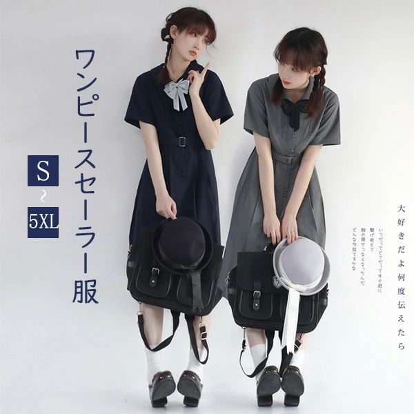 類似商品はこちら ＊.*꙳jk ワンピース グレー 夏 セーラー服 灰 12,050円jk ワンピース グレー 夏 セーラー服 灰 11,120円制服 シャツ スカート リボン 3点セット レ9,980円制服 スカート シャツセット 大きいサイズ 上8,990円大きいサイズ セーラー服 卒業式 女の子 制服9,980円制服 シャツ スカート ネクタイ 3点セット 6,200円 セット内容&nbsp;✽.*꙳ ワンピース/リボン「記載のないアクセサリー　小物等は付属しません」 素材&nbsp;✽.*꙳ ポリエステル カラー&nbsp;✽.*꙳ グレー/ネイビー サイズ (cm)&nbsp;✽.*꙳ S/着丈96　肩幅37　バスト92　ヒップ74　袖丈20M/着丈99　肩幅38　バスト96　 ヒップ78　袖丈21L/着丈102　肩幅40　バスト102　ヒップ84　袖丈222L(XL)/着丈105　肩幅42　バスト108　ヒップ90　袖丈233L(2XL)/着丈106　肩幅43　バスト112　 ヒップ92　袖丈244L(3XL)/着丈107　肩幅44　バスト116　ヒップ96　袖丈255L(4XL)/着丈108　肩幅45　バスト120　ヒップ100　袖丈266L(5XL)/着丈109　肩幅46　バスト124　 ヒップ104　袖丈27※表記寸法と実寸値の多少の誤差はご容赦ください よくある質問&nbsp;Sunnyprize✽.*꙳ Q1. 通学用だけでなく、日常のカジュアルなシーンでも着られるでしょうか？▸ はい、シンプルで上品なセーラー風デザインですので、通学はもちろん、日常のカジュアルなコーディネートとしてもご活用いただけます。by SunnyprizeQ2. 体型に自信がないのですが、着やすいシルエットになっていますか？▸ はい、膝丈のワンピースでゆとりのあるラインになっておりますので、体型を気にせず自然に着こなしていただけます。by SunnyprizeQ3. 学生以外でも着ても違和感はありませんか？▸ はい、制服風でありながら落ち着いたグレーのカラーと大人っぽいデザインですので、学生以外の方でも違和感なくお楽しみいただけます。by Sunnyprize 送料&nbsp;✽.*꙳ ★1点 880円(北海道・九州・沖縄・離島除く)商品を複数ご注文の場合の送料は、下記の表を参照してください。 ※SALE品など、他商品との同梱発送不可の商品と合わせてご購入の場合、送料の計算が異なりますのでご注意ください。 注意事項&nbsp;✽.*꙳ ●ページの閲覧環境によって、掲載写真と実際の商品の色合いが異なる場合があります。 ●モデルに小物を使う場合がございますが、商品に含まれませんので、セット内容をご確認ください。 ●製造過程・出荷過程の間に出来た細かなキズ・ヨゴレなどある場合がございます。細かい部分まで気になさる方は、ご購入をご遠慮ください。 ●商品の仕様は、製造元の都合により予告なく変更や突然の欠品等で商品手配の遅れや手配ができない場合がございます。 ●お届けした商品に不備がございましたら、お届け後5日以内にご連絡ください。早急に対応させていただきます。なお期日を過ぎた場合はお受け致しかねます。 ●土日祝祭日のご注文およびお問い合わせへの弊社からのご連絡は、翌営業日となります。 ●海外製品のため、詳細タグなし。 ●配送の関係上、ラッピング対応は受け付けておりません。 &nbsp;&nbsp;会社・学校・団体でご購入のお客様 発送の際、ご担当者様のお名前（フルネーム）が必要となります。 登録情報のお名前を、会社名や団体名のみでご登録されている場合、ご登録名をご担当者様のお名前にご変更していただくか、【備考欄】にフルネームでご記入願います。 【納品書や領収書につきまして】 当店では個人情報保護及び環境保全の為ペーパーレス化に取り組んでおりますので、お届けのお荷物に納品書（お買上明細書）は同封しておりません。ご了承くださいませ。 ご希望の場合、ご注文時【備考欄】にご記入願います。PDFファイルをメールにて添付いたします。 &nbsp;&nbsp;返品・交換・キャンセルについて サイズ間違い・イメージ違いなど、お客様都合によるキャンセルやご交換は原則として承っておりません。返品ルールに関しましては、リンク先ページをご覧の上、お気軽にお問い合わせください。 SIMILAR COLOR グレー 灰色 ネイビー 紺類似商品はこちら ＊.*꙳jk ワンピース グレー 夏 セーラー服 灰 12,050円jk ワンピース グレー 夏 セーラー服 灰 11,120円制服 シャツ スカート リボン 3点セット レ9,980円制服 スカート シャツセット 大きいサイズ 上8,990円大きいサイズ セーラー服 卒業式 女の子 制服9,980円制服 シャツ スカート ネクタイ 3点セット 6,200円 セット内容&nbsp;✽.*꙳ ワンピース/リボン「記載のないアクセサリー　小物等は付属しません」 素材&nbsp;✽.*꙳ ポリエステル カラー&nbsp;✽.*꙳ グレー/ネイビー サイズ (cm)&nbsp;✽.*꙳ S/着丈96　肩幅37　バスト92　ヒップ74　袖丈20M/着丈99　肩幅38　バスト96　 ヒップ78　袖丈21L/着丈102　肩幅40　バスト102　ヒップ84　袖丈222L(XL)/着丈105　肩幅42　バスト108　ヒップ90　袖丈233L(2XL)/着丈106　肩幅43　バスト112　 ヒップ92　袖丈244L(3XL)/着丈107　肩幅44　バスト116　ヒップ96　袖丈255L(4XL)/着丈108　肩幅45　バスト120　ヒップ100　袖丈266L(5XL)/着丈109　肩幅46　バスト124　 ヒップ104　袖丈27※表記寸法と実寸値の多少の誤差はご容赦ください よくある質問&nbsp;Sunnyprize✽.*꙳ Q1. 通学用だけでなく、日常のカジュアルなシーンでも着られるでしょうか？▸ はい、シンプルで上品なセーラー風デザインですので、通学はもちろん、日常のカジュアルなコーディネートとしてもご活用いただけます。by SunnyprizeQ2. 体型に自信がないのですが、着やすいシルエットになっていますか？▸ はい、膝丈のワンピースでゆとりのあるラインになっておりますので、体型を気にせず自然に着こなしていただけます。by SunnyprizeQ3. 学生以外でも着ても違和感はありませんか？▸ はい、制服風でありながら落ち着いたグレーのカラーと大人っぽいデザインですので、学生以外の方でも違和感なくお楽しみいただけます。by Sunnyprize 送料&nbsp;✽.*꙳ ★1点 880円(北海道・九州・沖縄・離島除く)商品を複数ご注文の場合の送料は、下記の表を参照してください。 ※SALE品など、他商品との同梱発送不可の商品と合わせてご購入の場合、送料の計算が異なりますのでご注意ください。 注意事項&nbsp;✽.*꙳ ●ページの閲覧環境によって、掲載写真と実際の商品の色合いが異なる場合があります。 ●モデルに小物を使う場合がございますが、商品に含まれませんので、セット内容をご確認ください。 ●製造過程・出荷過程の間に出来た細かなキズ・ヨゴレなどある場合がございます。細かい部分まで気になさる方は、ご購入をご遠慮ください。 ●商品の仕様は、製造元の都合により予告なく変更や突然の欠品等で商品手配の遅れや手配ができない場合がございます。 ●お届けした商品に不備がございましたら、お届け後5日以内にご連絡ください。早急に対応させていただきます。なお期日を過ぎた場合はお受け致しかねます。 ●土日祝祭日のご注文およびお問い合わせへの弊社からのご連絡は、翌営業日となります。 ●海外製品のため、詳細タグなし。 ●配送の関係上、ラッピング対応は受け付けておりません。 &nbsp;&nbsp;会社・学校・団体でご購入のお客様 発送の際、ご担当者様のお名前（フルネーム）が必要となります。 登録情報のお名前を、会社名や団体名のみでご登録されている場合、ご登録名をご担当者様のお名前にご変更していただくか、【備考欄】にフルネームでご記入願います。 【納品書や領収書につきまして】 当店では個人情報保護及び環境保全の為ペーパーレス化に取り組んでおりますので、お届けのお荷物に納品書（お買上明細書）は同封しておりません。ご了承くださいませ。 ご希望の場合、ご注文時【備考欄】にご記入願います。PDFファイルをメールにて添付いたします。 &nbsp;&nbsp;返品・交換・キャンセルについて サイズ間違い・イメージ違いなど、お客様都合によるキャンセルやご交換は原則として承っておりません。返品ルールに関しましては、リンク先ページをご覧の上、お気軽にお問い合わせください。 SIMILAR COLOR グレー 灰色 ネイビー 紺