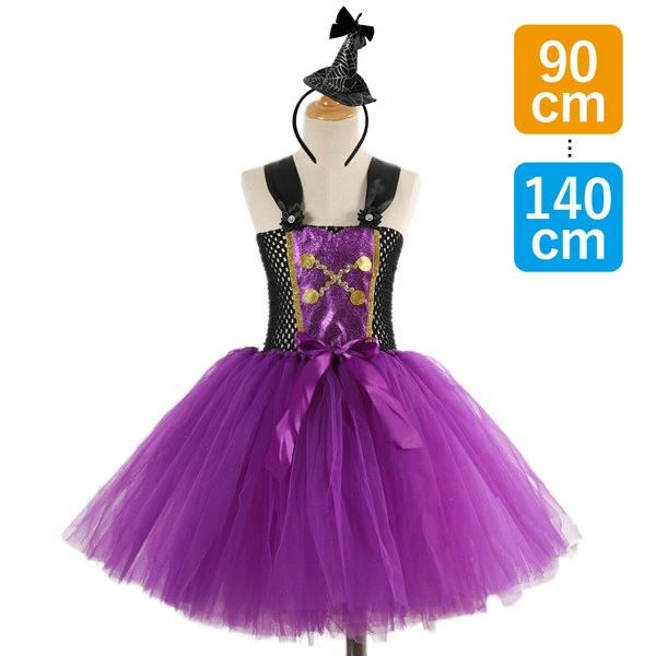 類似商品はこちら ＊.*꙳キッズドレス ハロウィン 魔女風 ウイッチ デ3,980円キッズドレス ハロウィン コウモリ 魔女風 ウ4,550円キッズドレス スパイダー ハロウィン ステッキ4,550円キッズドレス ハロウィン かぼちゃ パンプキン3,980円キッズドレス コウモリ ハロウィン 魔女風 ウ4,980円キッズドレス 魔女 ハロウィン ウイッチ ドレ6,350円〜 セット内容&nbsp;✽.*꙳ ワンピース/カチューシャ「記載のないアクセサリー、小物等は付属しません」 素材&nbsp;✽.*꙳ ポリエステル│ナイロン カラー&nbsp;✽.*꙳ パープル サイズ (cm)&nbsp;✽.*꙳ 90/スカート丈30110/スカート丈36120/スカート丈39130/スカート丈43140/スカート丈47※表記寸法と実寸値の多少の誤差はご容赦ください。 よくある質問&nbsp;Sunnyprize✽.*꙳ Q1. ハロウィン以外の場面でも着用できますか？▸ はい、パーティーやお誕生日会、写真撮影などのイベントでも可愛らしく着用いただけるデザインとなっております。by SunnyprizeQ2. プレゼント用に購入を考えていますが、包装はされていますか？▸ 申し訳ございませんが、現在ギフト包装には対応しておりません。ご自身でラッピングいただく形となりますので、予めご了承ください。by SunnyprizeQ3. 再入荷の予定はありますか？▸ サイズやカラーによっては再入荷の予定がある場合もございます。最新の在庫状況は商品ページをご確認いただくか、お気軽にお問い合わせください。by Sunnyprize 送料&nbsp;✽.*꙳ ★1点 880円(北海道・九州・沖縄・離島除く)商品を複数ご注文の場合の送料は、下記の表を参照してください。 ※SALE品など、他商品との同梱発送不可の商品と合わせてご購入の場合、送料の計算が異なりますのでご注意ください。 注意事項&nbsp;✽.*꙳ ●ページの閲覧環境によって、掲載写真と実際の商品の色合いが異なる場合があります。 ●モデルに小物を使う場合がございますが、商品に含まれませんので、セット内容をご確認ください。 ●製造過程・出荷過程の間に出来た細かなキズ・ヨゴレなどある場合がございます。細かい部分まで気になさる方は、ご購入をご遠慮ください。 ●商品の仕様は、製造元の都合により予告なく変更や突然の欠品等で商品手配の遅れや手配ができない場合がございます。 ●お届けした商品に不備がございましたら、お届け後5日以内にご連絡ください。早急に対応させていただきます。なお期日を過ぎた場合はお受け致しかねます。 ●土日祝祭日のご注文およびお問い合わせへの弊社からのご連絡は、翌営業日となります。 ●海外製品のため、詳細タグなし。 ●配送の関係上、ラッピング対応は受け付けておりません。 &nbsp;&nbsp;会社・学校・団体でご購入のお客様 発送の際、ご担当者様のお名前（フルネーム）が必要となります。 登録情報のお名前を、会社名や団体名のみでご登録されている場合、ご登録名をご担当者様のお名前にご変更していただくか、【備考欄】にフルネームでご記入願います。 【納品書や領収書につきまして】 当店では個人情報保護及び環境保全の為ペーパーレス化に取り組んでおりますので、お届けのお荷物に納品書（お買上明細書）は同封しておりません。ご了承くださいませ。 ご希望の場合、ご注文時【備考欄】にご記入願います。PDFファイルをメールにて添付いたします。 &nbsp;&nbsp;返品・交換・キャンセルについて サイズ間違い・イメージ違いなど、お客様都合によるキャンセルやご交換は原則として承っておりません。返品ルールに関しましては、リンク先ページをご覧の上、お気軽にお問い合わせください。 SIMILAR COLOR パープル 紫類似商品はこちら ＊.*꙳キッズドレス ハロウィン 魔女風 ウイッチ デ3,980円キッズドレス ハロウィン コウモリ 魔女風 ウ4,550円キッズドレス スパイダー ハロウィン ステッキ4,550円キッズドレス ハロウィン かぼちゃ パンプキン3,980円キッズドレス コウモリ ハロウィン 魔女風 ウ4,980円キッズドレス 魔女 ハロウィン ウイッチ ドレ6,350円〜 セット内容&nbsp;✽.*꙳ ワンピース/カチューシャ「記載のないアクセサリー、小物等は付属しません」 素材&nbsp;✽.*꙳ ポリエステル│ナイロン カラー&nbsp;✽.*꙳ パープル サイズ (cm)&nbsp;✽.*꙳ 90/スカート丈30110/スカート丈36120/スカート丈39130/スカート丈43140/スカート丈47※表記寸法と実寸値の多少の誤差はご容赦ください。 よくある質問&nbsp;Sunnyprize✽.*꙳ Q1. ハロウィン以外の場面でも着用できますか？▸ はい、パーティーやお誕生日会、写真撮影などのイベントでも可愛らしく着用いただけるデザインとなっております。by SunnyprizeQ2. プレゼント用に購入を考えていますが、包装はされていますか？▸ 申し訳ございませんが、現在ギフト包装には対応しておりません。ご自身でラッピングいただく形となりますので、予めご了承ください。by SunnyprizeQ3. 再入荷の予定はありますか？▸ サイズやカラーによっては再入荷の予定がある場合もございます。最新の在庫状況は商品ページをご確認いただくか、お気軽にお問い合わせください。by Sunnyprize 送料&nbsp;✽.*꙳ ★1点 880円(北海道・九州・沖縄・離島除く)商品を複数ご注文の場合の送料は、下記の表を参照してください。 ※SALE品など、他商品との同梱発送不可の商品と合わせてご購入の場合、送料の計算が異なりますのでご注意ください。 注意事項&nbsp;✽.*꙳ ●ページの閲覧環境によって、掲載写真と実際の商品の色合いが異なる場合があります。 ●モデルに小物を使う場合がございますが、商品に含まれませんので、セット内容をご確認ください。 ●製造過程・出荷過程の間に出来た細かなキズ・ヨゴレなどある場合がございます。細かい部分まで気になさる方は、ご購入をご遠慮ください。 ●商品の仕様は、製造元の都合により予告なく変更や突然の欠品等で商品手配の遅れや手配ができない場合がございます。 ●お届けした商品に不備がございましたら、お届け後5日以内にご連絡ください。早急に対応させていただきます。なお期日を過ぎた場合はお受け致しかねます。 ●土日祝祭日のご注文およびお問い合わせへの弊社からのご連絡は、翌営業日となります。 ●海外製品のため、詳細タグなし。 ●配送の関係上、ラッピング対応は受け付けておりません。 &nbsp;&nbsp;会社・学校・団体でご購入のお客様 発送の際、ご担当者様のお名前（フルネーム）が必要となります。 登録情報のお名前を、会社名や団体名のみでご登録されている場合、ご登録名をご担当者様のお名前にご変更していただくか、【備考欄】にフルネームでご記入願います。 【納品書や領収書につきまして】 当店では個人情報保護及び環境保全の為ペーパーレス化に取り組んでおりますので、お届けのお荷物に納品書（お買上明細書）は同封しておりません。ご了承くださいませ。 ご希望の場合、ご注文時【備考欄】にご記入願います。PDFファイルをメールにて添付いたします。 &nbsp;&nbsp;返品・交換・キャンセルについて サイズ間違い・イメージ違いなど、お客様都合によるキャンセルやご交換は原則として承っておりません。返品ルールに関しましては、リンク先ページをご覧の上、お気軽にお問い合わせください。 SIMILAR COLOR パープル 紫