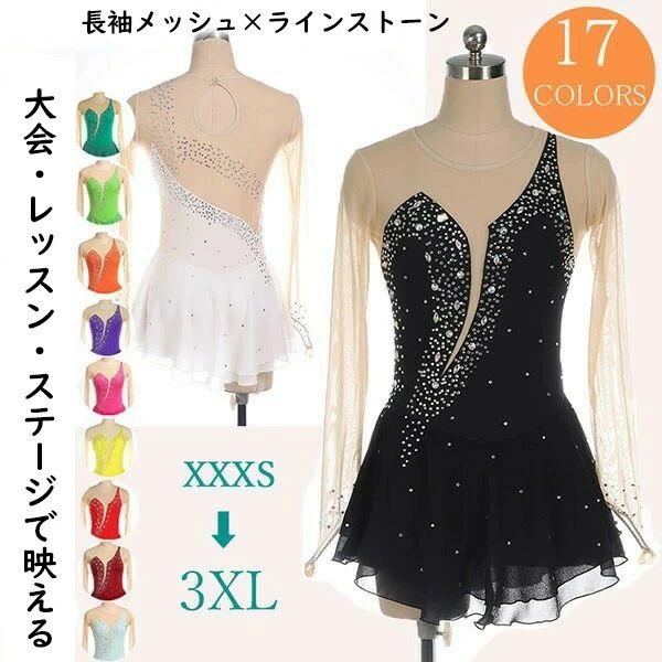 類似商品はこちら ＊.*꙳フィギュアスケート 衣装 子供 男の子 メンズ18,980円フィギュアスケート 衣装 子供 男の子 メンズ21,550円フィギュアスケート ドレス 女の子 レディース29,980円フィギュアスケート ドレス 女の子 レディース48,620円フィギュアスケート 衣装 レオタード式 男の子21,550円フィギュアスケート 衣装 レオタード式 男の子16,150円 セット内容&nbsp;✽.*꙳ レオタード※ご注意：ストーン飾りは手作業より貼り付けのため、粘着性より落ちる場合ございますので、ご了承くださいませ。「記載のないアクセサリー、小物等は付属しません」 大事なお知らせ&nbsp;✽.*꙳ #よくみて #コピーガード対策品 #TODOKANAI #サイズ違い #ABUNAI #やばい #コピー商品 ＃パクり ＃ニセモノ 素材&nbsp;✽.*꙳ スパンデックス/ナイロン カラー&nbsp;✽.*꙳ ブルー/ブラック/ホワイト/ライトピンク/薄いピンク/ピンク/レッド/ワインレッド/ライトブルー/スカイブルー/ネイビー/薄いパープル/パープル/イエロー/オレンジ/ライトグリーン/グリーン サイズ (cm)&nbsp;✽.*꙳ 3XS/バスト55 ウエスト52　ヒップ56 ガース98 肩幅25 袖丈372XS/バスト59 ウエスト54　ヒップ60 ガース104 肩幅26 袖丈39XS/バスト62 ウエスト57　ヒップ63 ガース108 肩幅28 袖丈41S/バスト65 ウエスト59　ヒップ67 ガース124 肩幅29 袖丈44M/バスト70 ウエスト61　ヒップ70 ガース130 肩幅31 袖丈47L/バスト74 ウエスト63　ヒップ74 ガース132 肩幅33 袖丈49XL/バスト77 ウエスト64　ヒップ78 ガース134 肩幅34 袖丈512XL/バスト80 ウエスト65　ヒップ80 ガース136 肩幅35 袖丈533XL/バスト83 ウエスト67　ヒップ84 ガース138 肩幅37 袖丈54※ガース：肩から股下を通りさらに元の肩に至るまでの長さ。※表記寸法と実寸値の多少の誤差はご容赦ください 送料&nbsp;✽.*꙳ ★1点 880円(北海道・九州・沖縄・離島除く)商品を複数ご注文の場合の送料は、下記の表を参照してください。 ※SALE品など、他商品との同梱発送不可の商品と合わせてご購入の場合、送料の計算が異なりますのでご注意ください。 注意事項&nbsp;✽.*꙳ ●ページの閲覧環境によって、掲載写真と実際の商品の色合いが異なる場合があります。 ●モデルに小物を使う場合がございますが、商品に含まれませんので、セット内容をご確認ください。 ●製造過程・出荷過程の間に出来た細かなキズ・ヨゴレなどある場合がございます。細かい部分まで気になさる方は、ご購入をご遠慮ください。 ●商品の仕様は、製造元の都合により予告なく変更や突然の欠品等で商品手配の遅れや手配ができない場合がございます。 ●お届けした商品に不備がございましたら、お届け後5日以内にご連絡ください。早急に対応させていただきます。なお期日を過ぎた場合はお受け致しかねます。 ●土日祝祭日のご注文およびお問い合わせへの弊社からのご連絡は、翌営業日となります。 ●海外製品のため、詳細タグなし。 ●配送の関係上、ラッピング対応は受け付けておりません。 &nbsp;&nbsp;会社・学校・団体でご購入のお客様 発送の際、ご担当者様のお名前（フルネーム）が必要となります。 登録情報のお名前を、会社名や団体名のみでご登録されている場合、ご登録名をご担当者様のお名前にご変更していただくか、【備考欄】にフルネームでご記入願います。 【納品書や領収書につきまして】 当店では個人情報保護及び環境保全の為ペーパーレス化に取り組んでおりますので、お届けのお荷物に納品書（お買上明細書）は同封しておりません。ご了承くださいませ。 ご希望の場合、ご注文時【備考欄】にご記入願います。PDFファイルをメールにて添付いたします。 &nbsp;&nbsp;返品・交換・キャンセルについて サイズ間違い・イメージ違いなど、お客様都合によるキャンセルやご交換は原則として承っておりません。返品ルールに関しましては、リンク先ページをご覧の上、お気軽にお問い合わせください。 SIMILAR COLOR レッド 赤 イエロー 黄色 ホワイト 白 ブラック 黒 ネイビー 紺 グリーン 緑 ブルー 青 パープル 紫大会・レッスン・発表会など、幅広いシーンで使えるフィギュアスケートドレスです。 全17色展開。演目の雰囲気やチームカラーに合わせてお選びいただけます。 類似商品はこちら ＊.*꙳フィギュアスケート 衣装 子供 男の子 メンズ18,980円フィギュアスケート 衣装 子供 男の子 メンズ21,550円フィギュアスケート ドレス 女の子 レディース29,980円フィギュアスケート ドレス 女の子 レディース48,620円フィギュアスケート 衣装 レオタード式 男の子21,550円フィギュアスケート 衣装 レオタード式 男の子16,150円 セット内容&nbsp;✽.*꙳ レオタード※ご注意：ストーン飾りは手作業より貼り付けのため、粘着性より落ちる場合ございますので、ご了承くださいませ。「記載のないアクセサリー、小物等は付属しません」 大事なお知らせ&nbsp;✽.*꙳ #よくみて #コピーガード対策品 #TODOKANAI #サイズ違い #ABUNAI #やばい #コピー商品 ＃パクり ＃ニセモノ 素材&nbsp;✽.*꙳ スパンデックス/ナイロン カラー&nbsp;✽.*꙳ ブルー/ブラック/ホワイト/ライトピンク/薄いピンク/ピンク/レッド/ワインレッド/ライトブルー/スカイブルー/ネイビー/薄いパープル/パープル/イエロー/オレンジ/ライトグリーン/グリーン サイズ (cm)&nbsp;✽.*꙳ 3XS/バスト55 ウエスト52　ヒップ56 ガース98 肩幅25 袖丈372XS/バスト59 ウエスト54　ヒップ60 ガース104 肩幅26 袖丈39XS/バスト62 ウエスト57　ヒップ63 ガース108 肩幅28 袖丈41S/バスト65 ウエスト59　ヒップ67 ガース124 肩幅29 袖丈44M/バスト70 ウエスト61　ヒップ70 ガース130 肩幅31 袖丈47L/バスト74 ウエスト63　ヒップ74 ガース132 肩幅33 袖丈49XL/バスト77 ウエスト64　ヒップ78 ガース134 肩幅34 袖丈512XL/バスト80 ウエスト65　ヒップ80 ガース136 肩幅35 袖丈533XL/バスト83 ウエスト67　ヒップ84 ガース138 肩幅37 袖丈54※ガース：肩から股下を通りさらに元の肩に至るまでの長さ。※表記寸法と実寸値の多少の誤差はご容赦ください 送料&nbsp;✽.*꙳ ★1点 880円(北海道・九州・沖縄・離島除く)商品を複数ご注文の場合の送料は、下記の表を参照してください。 ※SALE品など、他商品との同梱発送不可の商品と合わせてご購入の場合、送料の計算が異なりますのでご注意ください。 注意事項&nbsp;✽.*꙳ ●ページの閲覧環境によって、掲載写真と実際の商品の色合いが異なる場合があります。 ●モデルに小物を使う場合がございますが、商品に含まれませんので、セット内容をご確認ください。 ●製造過程・出荷過程の間に出来た細かなキズ・ヨゴレなどある場合がございます。細かい部分まで気になさる方は、ご購入をご遠慮ください。 ●商品の仕様は、製造元の都合により予告なく変更や突然の欠品等で商品手配の遅れや手配ができない場合がございます。 ●お届けした商品に不備がございましたら、お届け後5日以内にご連絡ください。早急に対応させていただきます。なお期日を過ぎた場合はお受け致しかねます。 ●土日祝祭日のご注文およびお問い合わせへの弊社からのご連絡は、翌営業日となります。 ●海外製品のため、詳細タグなし。 ●配送の関係上、ラッピング対応は受け付けておりません。 &nbsp;&nbsp;会社・学校・団体でご購入のお客様 発送の際、ご担当者様のお名前（フルネーム）が必要となります。 登録情報のお名前を、会社名や団体名のみでご登録されている場合、ご登録名をご担当者様のお名前にご変更していただくか、【備考欄】にフルネームでご記入願います。 【納品書や領収書につきまして】 当店では個人情報保護及び環境保全の為ペーパーレス化に取り組んでおりますので、お届けのお荷物に納品書（お買上明細書）は同封しておりません。ご了承くださいませ。 ご希望の場合、ご注文時【備考欄】にご記入願います。PDFファイルをメールにて添付いたします。 &nbsp;&nbsp;返品・交換・キャンセルについて サイズ間違い・イメージ違いなど、お客様都合によるキャンセルやご交換は原則として承っておりません。返品ルールに関しましては、リンク先ページをご覧の上、お気軽にお問い合わせください。 SIMILAR COLOR レッド 赤 イエロー 黄色 ホワイト 白 ブラック 黒 ネイビー 紺 グリーン 緑 ブルー 青 パープル 紫