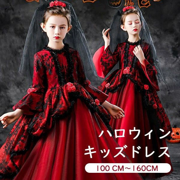 類似商品はこちら ＊.*꙳キッズドレス 吸血鬼 ハロウィン ヴァンパイア7,980円キッズドレス スパイダークイーン ハロウィン 11,550円〜キッズドレス ローズクイーン ハロウィン 魔女11,550円〜キッズドレス ウイッチ ハロウィン 魔女風 吸8,550円ハロウィン キッズドレス ドレス レディース 8,980円〜キッズドレス ハロウィン 魔女風 ウイッチ ド7,980円 セット内容&nbsp;✽.*꙳ ワンピース/ベール「記載のないアクセサリー、小物等は付属しません」 素材&nbsp;✽.*꙳ ポリエステル カラー&nbsp;✽.*꙳ レッド サイズ (cm)&nbsp;✽.*꙳ 100/バスト58 ウエスト54 着丈70110/バスト61 ウエスト57 着丈80120/バスト64 ウエスト62 着丈90130/バスト68 ウエスト65 着丈100140/バスト72 ウエスト68 着丈110150/バスト76 ウエスト72 着丈118160/バスト80 ウエスト74 着丈128※表記寸法と実寸値の多少の誤差はご容赦ください。 よくある質問&nbsp;Sunnyprize✽.*꙳ Q1. ハロウィン以外のイベントでも着用できますか？▸ はい、ハロウィンはもちろんのこと、発表会や写真撮影、テーマパーティーなど、さまざまなイベントでご着用いただける華やかなデザインです。by SunnyprizeQ2. サイズ選びに不安があります。どうすればよいですか？▸ 商品ページに記載のサイズ表を参考に、お子さまの身長や体型に合わせてお選びください。ご不明な点がある場合は、お気軽にお問い合わせください。by SunnyprizeQ3. 実物と写真のイメージが違うことはありますか？▸ ご覧のモニター環境により色味が若干異なる場合がございますが、できる限り実物に近い画像を掲載しておりますのでご安心ください。by Sunnyprize 送料&nbsp;✽.*꙳ ★1点 880円(北海道・九州・沖縄・離島除く)商品を複数ご注文の場合の送料は、下記の表を参照してください。 ※SALE品など、他商品との同梱発送不可の商品と合わせてご購入の場合、送料の計算が異なりますのでご注意ください。 注意事項&nbsp;✽.*꙳ ●ページの閲覧環境によって、掲載写真と実際の商品の色合いが異なる場合があります。 ●モデルに小物を使う場合がございますが、商品に含まれませんので、セット内容をご確認ください。 ●製造過程・出荷過程の間に出来た細かなキズ・ヨゴレなどある場合がございます。細かい部分まで気になさる方は、ご購入をご遠慮ください。 ●商品の仕様は、製造元の都合により予告なく変更や突然の欠品等で商品手配の遅れや手配ができない場合がございます。 ●お届けした商品に不備がございましたら、お届け後5日以内にご連絡ください。早急に対応させていただきます。なお期日を過ぎた場合はお受け致しかねます。 ●土日祝祭日のご注文およびお問い合わせへの弊社からのご連絡は、翌営業日となります。 ●海外製品のため、詳細タグなし。 ●配送の関係上、ラッピング対応は受け付けておりません。 &nbsp;&nbsp;会社・学校・団体でご購入のお客様 発送の際、ご担当者様のお名前（フルネーム）が必要となります。 登録情報のお名前を、会社名や団体名のみでご登録されている場合、ご登録名をご担当者様のお名前にご変更していただくか、【備考欄】にフルネームでご記入願います。 【納品書や領収書につきまして】 当店では個人情報保護及び環境保全の為ペーパーレス化に取り組んでおりますので、お届けのお荷物に納品書（お買上明細書）は同封しておりません。ご了承くださいませ。 ご希望の場合、ご注文時【備考欄】にご記入願います。PDFファイルをメールにて添付いたします。 &nbsp;&nbsp;返品・交換・キャンセルについて サイズ間違い・イメージ違いなど、お客様都合によるキャンセルやご交換は原則として承っておりません。返品ルールに関しましては、リンク先ページをご覧の上、お気軽にお問い合わせください。 SIMILAR COLOR レッド 赤類似商品はこちら ＊.*꙳キッズドレス 吸血鬼 ハロウィン ヴァンパイア7,980円キッズドレス スパイダークイーン ハロウィン 11,550円〜キッズドレス ローズクイーン ハロウィン 魔女11,550円〜キッズドレス ウイッチ ハロウィン 魔女風 吸8,550円ハロウィン キッズドレス ドレス レディース 8,980円〜キッズドレス ハロウィン 魔女風 ウイッチ ド7,980円 セット内容&nbsp;✽.*꙳ ワンピース/ベール「記載のないアクセサリー、小物等は付属しません」 素材&nbsp;✽.*꙳ ポリエステル カラー&nbsp;✽.*꙳ レッド サイズ (cm)&nbsp;✽.*꙳ 100/バスト58 ウエスト54 着丈70110/バスト61 ウエスト57 着丈80120/バスト64 ウエスト62 着丈90130/バスト68 ウエスト65 着丈100140/バスト72 ウエスト68 着丈110150/バスト76 ウエスト72 着丈118160/バスト80 ウエスト74 着丈128※表記寸法と実寸値の多少の誤差はご容赦ください。 よくある質問&nbsp;Sunnyprize✽.*꙳ Q1. ハロウィン以外のイベントでも着用できますか？▸ はい、ハロウィンはもちろんのこと、発表会や写真撮影、テーマパーティーなど、さまざまなイベントでご着用いただける華やかなデザインです。by SunnyprizeQ2. サイズ選びに不安があります。どうすればよいですか？▸ 商品ページに記載のサイズ表を参考に、お子さまの身長や体型に合わせてお選びください。ご不明な点がある場合は、お気軽にお問い合わせください。by SunnyprizeQ3. 実物と写真のイメージが違うことはありますか？▸ ご覧のモニター環境により色味が若干異なる場合がございますが、できる限り実物に近い画像を掲載しておりますのでご安心ください。by Sunnyprize 送料&nbsp;✽.*꙳ ★1点 880円(北海道・九州・沖縄・離島除く)商品を複数ご注文の場合の送料は、下記の表を参照してください。 ※SALE品など、他商品との同梱発送不可の商品と合わせてご購入の場合、送料の計算が異なりますのでご注意ください。 注意事項&nbsp;✽.*꙳ ●ページの閲覧環境によって、掲載写真と実際の商品の色合いが異なる場合があります。 ●モデルに小物を使う場合がございますが、商品に含まれませんので、セット内容をご確認ください。 ●製造過程・出荷過程の間に出来た細かなキズ・ヨゴレなどある場合がございます。細かい部分まで気になさる方は、ご購入をご遠慮ください。 ●商品の仕様は、製造元の都合により予告なく変更や突然の欠品等で商品手配の遅れや手配ができない場合がございます。 ●お届けした商品に不備がございましたら、お届け後5日以内にご連絡ください。早急に対応させていただきます。なお期日を過ぎた場合はお受け致しかねます。 ●土日祝祭日のご注文およびお問い合わせへの弊社からのご連絡は、翌営業日となります。 ●海外製品のため、詳細タグなし。 ●配送の関係上、ラッピング対応は受け付けておりません。 &nbsp;&nbsp;会社・学校・団体でご購入のお客様 発送の際、ご担当者様のお名前（フルネーム）が必要となります。 登録情報のお名前を、会社名や団体名のみでご登録されている場合、ご登録名をご担当者様のお名前にご変更していただくか、【備考欄】にフルネームでご記入願います。 【納品書や領収書につきまして】 当店では個人情報保護及び環境保全の為ペーパーレス化に取り組んでおりますので、お届けのお荷物に納品書（お買上明細書）は同封しておりません。ご了承くださいませ。 ご希望の場合、ご注文時【備考欄】にご記入願います。PDFファイルをメールにて添付いたします。 &nbsp;&nbsp;返品・交換・キャンセルについて サイズ間違い・イメージ違いなど、お客様都合によるキャンセルやご交換は原則として承っておりません。返品ルールに関しましては、リンク先ページをご覧の上、お気軽にお問い合わせください。 SIMILAR COLOR レッド 赤