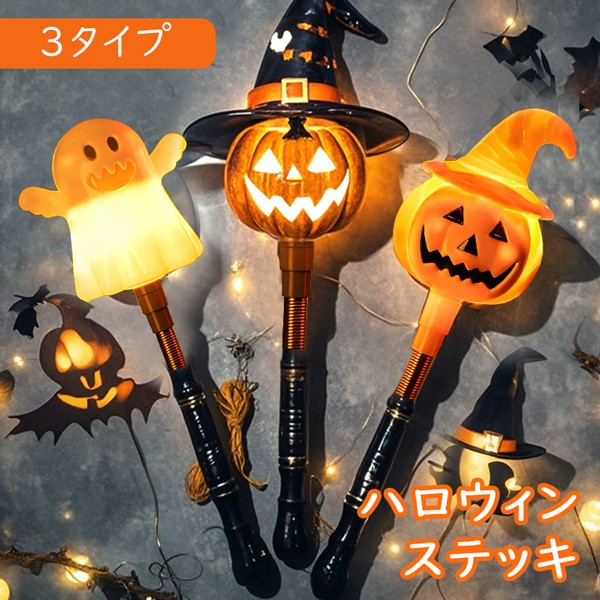 類似商品はこちら ＊.*꙳ハロウィン コスチューム ゴースト マントパン3,160円〜ハロウィン ゴースト コスプレ 衣装 レディー4,580円パーティーグッズ マスク コスプレ かっこいい4,120円パーティーグッズ マスク コスプレ ろば コス3,980円パーティーグッズ マスク コスプレ カエル か3,610円パーティーグッズ マスク コスプレ 狐 コスプ3,550円 セット内容&nbsp;✽.*꙳ ステッキ「記載のないアクセサリー、小物等は付属しません」 大事なお知らせ&nbsp;.♔꙳&there4; #よくみて #コピーガード対策品 #TODOKANAI #サイズ違い #ABUNAI #やばい #コピー商品 ＃パクり ＃ニセモノ 素材&nbsp;✽.*꙳ プラスチック│スチール カラー&nbsp;✽.*꙳ A/B/C サイズ (cm)&nbsp;✽.*꙳ A、BF/長さ25cm×幅6cmCF/長さ25cm×幅8cm※表記寸法と実寸値の多少の誤差はご容赦ください。 送料&nbsp;✽.*꙳ ★1点 880円(北海道・九州・沖縄・離島除く)商品を複数ご注文の場合の送料は、下記の表を参照してください。 ※SALE品など、他商品との同梱発送不可の商品と合わせてご購入の場合、送料の計算が異なりますのでご注意ください。 注意事項&nbsp;✽.*꙳ ●ページの閲覧環境によって、掲載写真と実際の商品の色合いが異なる場合があります。 ●モデルに小物を使う場合がございますが、商品に含まれませんので、セット内容をご確認ください。 ●製造過程・出荷過程の間に出来た細かなキズ・ヨゴレなどある場合がございます。細かい部分まで気になさる方は、ご購入をご遠慮ください。 ●商品の仕様は、製造元の都合により予告なく変更や突然の欠品等で商品手配の遅れや手配ができない場合がございます。 ●お届けした商品に不備がございましたら、お届け後5日以内にご連絡ください。早急に対応させていただきます。なお期日を過ぎた場合はお受け致しかねます。 ●土日祝祭日のご注文およびお問い合わせへの弊社からのご連絡は、翌営業日となります。 ●海外製品のため、詳細タグなし。 ●配送の関係上、ラッピング対応は受け付けておりません。 &nbsp;&nbsp;会社・学校・団体でご購入のお客様 発送の際、ご担当者様のお名前（フルネーム）が必要となります。 登録情報のお名前を、会社名や団体名のみでご登録されている場合、ご登録名をご担当者様のお名前にご変更していただくか、【備考欄】にフルネームでご記入願います。 【納品書や領収書につきまして】 当店では個人情報保護及び環境保全の為ペーパーレス化に取り組んでおりますので、お届けのお荷物に納品書（お買上明細書）は同封しておりません。ご了承くださいませ。 ご希望の場合、ご注文時【備考欄】にご記入願います。PDFファイルをメールにて添付いたします。 &nbsp;&nbsp;返品・交換・キャンセルについて サイズ間違い・イメージ違いなど、お客様都合によるキャンセルやご交換は原則として承っておりません。返品ルールに関しましては、リンク先ページをご覧の上、お気軽にお問い合わせください。 SIMILAR COLOR A B C類似商品はこちら ＊.*꙳ハロウィン コスチューム ゴースト マントパン3,160円〜ハロウィン ゴースト コスプレ 衣装 レディー4,580円パーティーグッズ マスク コスプレ かっこいい4,120円パーティーグッズ マスク コスプレ ろば コス3,980円パーティーグッズ マスク コスプレ カエル か3,610円パーティーグッズ マスク コスプレ 狐 コスプ3,550円 セット内容&nbsp;✽.*꙳ ステッキ「記載のないアクセサリー、小物等は付属しません」 大事なお知らせ&nbsp;.♔꙳&there4; #よくみて #コピーガード対策品 #TODOKANAI #サイズ違い #ABUNAI #やばい #コピー商品 ＃パクり ＃ニセモノ 素材&nbsp;✽.*꙳ プラスチック│スチール カラー&nbsp;✽.*꙳ A/B/C サイズ (cm)&nbsp;✽.*꙳ A、BF/長さ25cm×幅6cmCF/長さ25cm×幅8cm※表記寸法と実寸値の多少の誤差はご容赦ください。 送料&nbsp;✽.*꙳ ★1点 880円(北海道・九州・沖縄・離島除く)商品を複数ご注文の場合の送料は、下記の表を参照してください。 ※SALE品など、他商品との同梱発送不可の商品と合わせてご購入の場合、送料の計算が異なりますのでご注意ください。 注意事項&nbsp;✽.*꙳ ●ページの閲覧環境によって、掲載写真と実際の商品の色合いが異なる場合があります。 ●モデルに小物を使う場合がございますが、商品に含まれませんので、セット内容をご確認ください。 ●製造過程・出荷過程の間に出来た細かなキズ・ヨゴレなどある場合がございます。細かい部分まで気になさる方は、ご購入をご遠慮ください。 ●商品の仕様は、製造元の都合により予告なく変更や突然の欠品等で商品手配の遅れや手配ができない場合がございます。 ●お届けした商品に不備がございましたら、お届け後5日以内にご連絡ください。早急に対応させていただきます。なお期日を過ぎた場合はお受け致しかねます。 ●土日祝祭日のご注文およびお問い合わせへの弊社からのご連絡は、翌営業日となります。 ●海外製品のため、詳細タグなし。 ●配送の関係上、ラッピング対応は受け付けておりません。 &nbsp;&nbsp;会社・学校・団体でご購入のお客様 発送の際、ご担当者様のお名前（フルネーム）が必要となります。 登録情報のお名前を、会社名や団体名のみでご登録されている場合、ご登録名をご担当者様のお名前にご変更していただくか、【備考欄】にフルネームでご記入願います。 【納品書や領収書につきまして】 当店では個人情報保護及び環境保全の為ペーパーレス化に取り組んでおりますので、お届けのお荷物に納品書（お買上明細書）は同封しておりません。ご了承くださいませ。 ご希望の場合、ご注文時【備考欄】にご記入願います。PDFファイルをメールにて添付いたします。 &nbsp;&nbsp;返品・交換・キャンセルについて サイズ間違い・イメージ違いなど、お客様都合によるキャンセルやご交換は原則として承っておりません。返品ルールに関しましては、リンク先ページをご覧の上、お気軽にお問い合わせください。 SIMILAR COLOR A B C