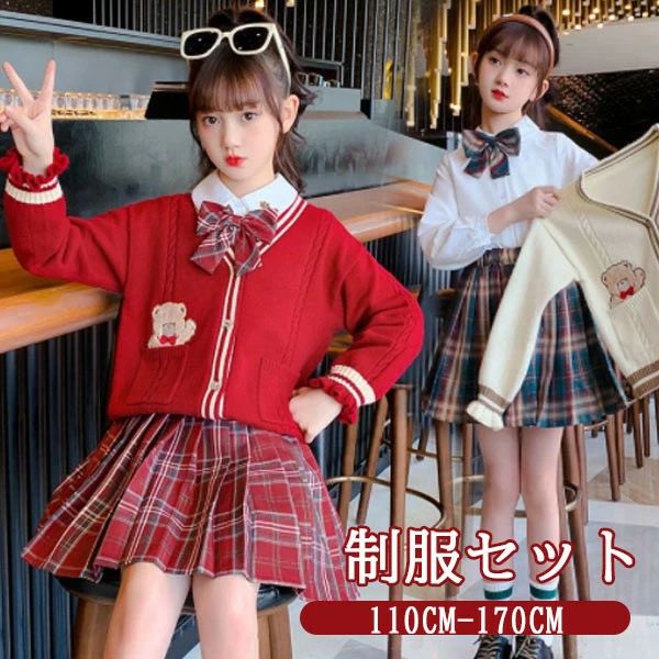 類似商品はこちら ＊.*꙳入学式 卒業式 制服 女の子 セット スーツ 7,980円入学式 卒業式 制服 クマ柄 女の子 セット 8,550円入学式 卒業式 制服 ジャケット 女の子 スー6,550円〜入学式 卒業式 制服 イギリス風 女の子 男の7,980円〜入学式 卒業式 制服 ジャケット 女の子 スー9,980円入学式 卒業式 制服 女の子 男の子 セット 6,250円〜 セット内容&nbsp;✽.*꙳ カーディガン/シャツ/スカート/リボン「記載のないアクセサリー、小物等は付属しません」 大事なお知らせ&nbsp;.♔꙳&there4; #よくみて #コピーガード対策品 #TODOKANAI #サイズ違い #ABUNAI #やばい #コピー商品 ＃パクり ＃ニセモノ 素材&nbsp;✽.*꙳ ポリエステル カラー&nbsp;✽.*꙳ レッド/ベージュ サイズ (cm)&nbsp;✽.*꙳ 110/身長目安95-105 体重目安17kg前後120/身長目安105-115 体重目安17-22kg前後130/身長目安115-125 体重目安23-27kg前後140/身長目安125-135 体重目安28-32kg前後150/身長目安135-145 体重目安33-37kg前後160/身長目安145-155 体重目安38-42kg前後170/身長目安155-165 体重目安43-48kg前後※表記寸法と実寸値の多少の誤差はご容赦ください。 送料&nbsp;✽.*꙳ ★1点 880円(北海道・九州・沖縄・離島除く)商品を複数ご注文の場合の送料は、下記の表を参照してください。 ※SALE品など、他商品との同梱発送不可の商品と合わせてご購入の場合、送料の計算が異なりますのでご注意ください。 注意事項&nbsp;✽.*꙳ ●ページの閲覧環境によって、掲載写真と実際の商品の色合いが異なる場合があります。 ●モデルに小物を使う場合がございますが、商品に含まれませんので、セット内容をご確認ください。 ●製造過程・出荷過程の間に出来た細かなキズ・ヨゴレなどある場合がございます。細かい部分まで気になさる方は、ご購入をご遠慮ください。 ●商品の仕様は、製造元の都合により予告なく変更や突然の欠品等で商品手配の遅れや手配ができない場合がございます。 ●お届けした商品に不備がございましたら、お届け後5日以内にご連絡ください。早急に対応させていただきます。なお期日を過ぎた場合はお受け致しかねます。 ●土日祝祭日のご注文およびお問い合わせへの弊社からのご連絡は、翌営業日となります。 ●海外製品のため、詳細タグなし。 ●配送の関係上、ラッピング対応は受け付けておりません。 &nbsp;&nbsp;会社・学校・団体でご購入のお客様 発送の際、ご担当者様のお名前（フルネーム）が必要となります。 登録情報のお名前を、会社名や団体名のみでご登録されている場合、ご登録名をご担当者様のお名前にご変更していただくか、【備考欄】にフルネームでご記入願います。 【納品書や領収書につきまして】 当店では個人情報保護及び環境保全の為ペーパーレス化に取り組んでおりますので、お届けのお荷物に納品書（お買上明細書）は同封しておりません。ご了承くださいませ。 ご希望の場合、ご注文時【備考欄】にご記入願います。PDFファイルをメールにて添付いたします。 &nbsp;&nbsp;返品・交換・キャンセルについて サイズ間違い・イメージ違いなど、お客様都合によるキャンセルやご交換は原則として承っておりません。返品ルールに関しましては、リンク先ページをご覧の上、お気軽にお問い合わせください。 SIMILAR COLOR レッド 赤 ベージュ類似商品はこちら ＊.*꙳入学式 卒業式 制服 女の子 セット スーツ 7,980円入学式 卒業式 制服 クマ柄 女の子 セット 8,550円入学式 卒業式 制服 ジャケット 女の子 スー6,550円〜入学式 卒業式 制服 イギリス風 女の子 男の7,980円〜入学式 卒業式 制服 ジャケット 女の子 スー9,980円入学式 卒業式 制服 女の子 男の子 セット 6,250円〜 セット内容&nbsp;✽.*꙳ カーディガン/シャツ/スカート/リボン「記載のないアクセサリー、小物等は付属しません」 大事なお知らせ&nbsp;.♔꙳&there4; #よくみて #コピーガード対策品 #TODOKANAI #サイズ違い #ABUNAI #やばい #コピー商品 ＃パクり ＃ニセモノ 素材&nbsp;✽.*꙳ ポリエステル カラー&nbsp;✽.*꙳ レッド/ベージュ サイズ (cm)&nbsp;✽.*꙳ 110/身長目安95-105 体重目安17kg前後120/身長目安105-115 体重目安17-22kg前後130/身長目安115-125 体重目安23-27kg前後140/身長目安125-135 体重目安28-32kg前後150/身長目安135-145 体重目安33-37kg前後160/身長目安145-155 体重目安38-42kg前後170/身長目安155-165 体重目安43-48kg前後※表記寸法と実寸値の多少の誤差はご容赦ください。 送料&nbsp;✽.*꙳ ★1点 880円(北海道・九州・沖縄・離島除く)商品を複数ご注文の場合の送料は、下記の表を参照してください。 ※SALE品など、他商品との同梱発送不可の商品と合わせてご購入の場合、送料の計算が異なりますのでご注意ください。 注意事項&nbsp;✽.*꙳ ●ページの閲覧環境によって、掲載写真と実際の商品の色合いが異なる場合があります。 ●モデルに小物を使う場合がございますが、商品に含まれませんので、セット内容をご確認ください。 ●製造過程・出荷過程の間に出来た細かなキズ・ヨゴレなどある場合がございます。細かい部分まで気になさる方は、ご購入をご遠慮ください。 ●商品の仕様は、製造元の都合により予告なく変更や突然の欠品等で商品手配の遅れや手配ができない場合がございます。 ●お届けした商品に不備がございましたら、お届け後5日以内にご連絡ください。早急に対応させていただきます。なお期日を過ぎた場合はお受け致しかねます。 ●土日祝祭日のご注文およびお問い合わせへの弊社からのご連絡は、翌営業日となります。 ●海外製品のため、詳細タグなし。 ●配送の関係上、ラッピング対応は受け付けておりません。 &nbsp;&nbsp;会社・学校・団体でご購入のお客様 発送の際、ご担当者様のお名前（フルネーム）が必要となります。 登録情報のお名前を、会社名や団体名のみでご登録されている場合、ご登録名をご担当者様のお名前にご変更していただくか、【備考欄】にフルネームでご記入願います。 【納品書や領収書につきまして】 当店では個人情報保護及び環境保全の為ペーパーレス化に取り組んでおりますので、お届けのお荷物に納品書（お買上明細書）は同封しておりません。ご了承くださいませ。 ご希望の場合、ご注文時【備考欄】にご記入願います。PDFファイルをメールにて添付いたします。 &nbsp;&nbsp;返品・交換・キャンセルについて サイズ間違い・イメージ違いなど、お客様都合によるキャンセルやご交換は原則として承っておりません。返品ルールに関しましては、リンク先ページをご覧の上、お気軽にお問い合わせください。 SIMILAR COLOR レッド 赤 ベージュ