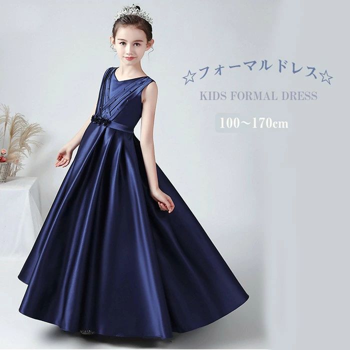 キッズドレス 子どもドレス タフタ素材を使用したドレス 100/110/120/130/140/150/160/170cm Aラインドレス リボン ネイビー 発表会 ガールズ ロングドレス 発表会 結婚式 上質 ドレス 女の子 dt670c0c0x0