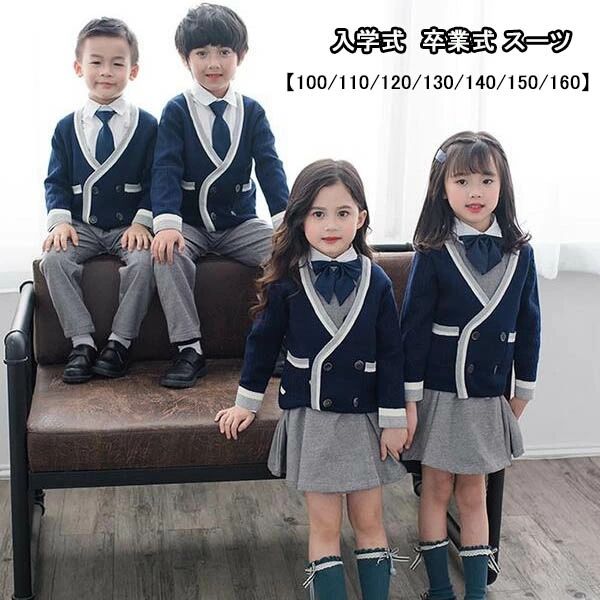 4点セット 幼稚園 卒業式 制服 キッズ ジュニア 小学 男の子 入学式 スーツ 女の子 ジュニア school uniform キッズ 男の子 フォーマル ピアノ 発表会 七五三【100/110/120/130/140/150/160】