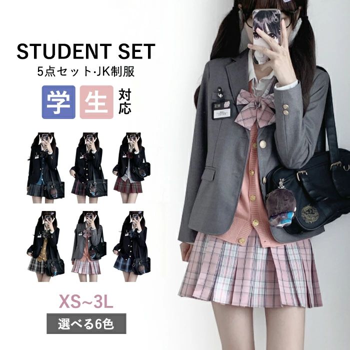 類似商品はこちら ＊.*꙳制服 ブレザー リボン スカート シャツ 女子10,370円制服 セット スカート ブレザー リボン ネク9,810円制服 ブレザー リボン ネクタイ スカート 59,980円制服 ブレザー リボン ネクタイ スカート 59,980円制服 セット スカート ブレザー リボン ネク9,900円〜制服 ブレザー リボン スカート 4点セット 13,980円 セット内容&nbsp;✽.*꙳ 5点セットジャケット/シャツ/スカート/ベスト/リボン「記載のないアクセサリー、小物等は付属しません」 大事なお知らせ&nbsp;.♔꙳&there4; #よくみて #コピーガード対策品 #TODOKANAI #サイズ違い #ABUNAI #やばい #コピー商品 ＃パクり ＃ニセモノ 素材&nbsp;✽.*꙳ ポリエステル カラー&nbsp;✽.*꙳ #1/#2/#3/#4/#5/#6 サイズ (cm)&nbsp;✽.*꙳ ジャケットS/肩幅36　バスト88　袖丈57　着丈59M/肩幅37　バスト92　袖丈58　着丈60L/肩幅38　バスト96　袖丈59　着丈62XL/肩幅39　バスト100　袖丈60　着丈632XL/肩幅40　バスト104　袖丈61　着丈65スカートXS/ウェスト58-62　スカート丈42S/ウェスト62-66　スカート丈42M/ウェスト66-70　スカート丈42L/ウェスト70-74　スカート丈42XL/ウェスト74--78　スカート丈422XL/ウェスト78-82　スカート丈42※・XSのセット・:ジャケットはSサイズを発送します。※表記寸法と実寸値の多少の誤差はご容赦ください。 送料&nbsp;✽.*꙳ ★1点 880円(北海道・九州・沖縄・離島除く)商品を複数ご注文の場合の送料は、下記の表を参照してください。 ※SALE品など、他商品との同梱発送不可の商品と合わせてご購入の場合、送料の計算が異なりますのでご注意ください。 注意事項&nbsp;✽.*꙳ ●ページの閲覧環境によって、掲載写真と実際の商品の色合いが異なる場合があります。 ●モデルに小物を使う場合がございますが、商品に含まれませんので、セット内容をご確認ください。 ●製造過程・出荷過程の間に出来た細かなキズ・ヨゴレなどある場合がございます。細かい部分まで気になさる方は、ご購入をご遠慮ください。 ●商品の仕様は、製造元の都合により予告なく変更や突然の欠品等で商品手配の遅れや手配ができない場合がございます。 ●お届けした商品に不備がございましたら、お届け後5日以内にご連絡ください。早急に対応させていただきます。なお期日を過ぎた場合はお受け致しかねます。 ●土日祝祭日のご注文およびお問い合わせへの弊社からのご連絡は、翌営業日となります。 ●海外製品のため、詳細タグなし。 ●配送の関係上、ラッピング対応は受け付けておりません。 &nbsp;&nbsp;会社・学校・団体でご購入のお客様 発送の際、ご担当者様のお名前（フルネーム）が必要となります。 登録情報のお名前を、会社名や団体名のみでご登録されている場合、ご登録名をご担当者様のお名前にご変更していただくか、【備考欄】にフルネームでご記入願います。 【納品書や領収書につきまして】 当店では個人情報保護及び環境保全の為ペーパーレス化に取り組んでおりますので、お届けのお荷物に納品書（お買上明細書）は同封しておりません。ご了承くださいませ。 ご希望の場合、ご注文時【備考欄】にご記入願います。PDFファイルをメールにて添付いたします。 &nbsp;&nbsp;返品・交換・キャンセルについて サイズ間違い・イメージ違いなど、お客様都合によるキャンセルやご交換は原則として承っておりません。返品ルールに関しましては、リンク先ページをご覧の上、お気軽にお問い合わせください。 SIMILAR COLOR #1 #2 #3 #4 #5 #6類似商品はこちら ＊.*꙳制服 ブレザー リボン スカート シャツ 女子10,370円制服 セット スカート ブレザー リボン ネク9,810円制服 ブレザー リボン ネクタイ スカート 59,980円制服 ブレザー リボン ネクタイ スカート 59,980円制服 セット スカート ブレザー リボン ネク9,900円〜制服 ブレザー リボン スカート 4点セット 13,980円 セット内容&nbsp;✽.*꙳ 5点セットジャケット/シャツ/スカート/ベスト/リボン「記載のないアクセサリー、小物等は付属しません」 大事なお知らせ&nbsp;.♔꙳&there4; #よくみて #コピーガード対策品 #TODOKANAI #サイズ違い #ABUNAI #やばい #コピー商品 ＃パクり ＃ニセモノ 素材&nbsp;✽.*꙳ ポリエステル カラー&nbsp;✽.*꙳ #1/#2/#3/#4/#5/#6 サイズ (cm)&nbsp;✽.*꙳ ジャケットS/肩幅36　バスト88　袖丈57　着丈59M/肩幅37　バスト92　袖丈58　着丈60L/肩幅38　バスト96　袖丈59　着丈62XL/肩幅39　バスト100　袖丈60　着丈632XL/肩幅40　バスト104　袖丈61　着丈65スカートXS/ウェスト58-62　スカート丈42S/ウェスト62-66　スカート丈42M/ウェスト66-70　スカート丈42L/ウェスト70-74　スカート丈42XL/ウェスト74--78　スカート丈422XL/ウェスト78-82　スカート丈42※・XSのセット・:ジャケットはSサイズを発送します。※表記寸法と実寸値の多少の誤差はご容赦ください。 送料&nbsp;✽.*꙳ ★1点 880円(北海道・九州・沖縄・離島除く)商品を複数ご注文の場合の送料は、下記の表を参照してください。 ※SALE品など、他商品との同梱発送不可の商品と合わせてご購入の場合、送料の計算が異なりますのでご注意ください。 注意事項&nbsp;✽.*꙳ ●ページの閲覧環境によって、掲載写真と実際の商品の色合いが異なる場合があります。 ●モデルに小物を使う場合がございますが、商品に含まれませんので、セット内容をご確認ください。 ●製造過程・出荷過程の間に出来た細かなキズ・ヨゴレなどある場合がございます。細かい部分まで気になさる方は、ご購入をご遠慮ください。 ●商品の仕様は、製造元の都合により予告なく変更や突然の欠品等で商品手配の遅れや手配ができない場合がございます。 ●お届けした商品に不備がございましたら、お届け後5日以内にご連絡ください。早急に対応させていただきます。なお期日を過ぎた場合はお受け致しかねます。 ●土日祝祭日のご注文およびお問い合わせへの弊社からのご連絡は、翌営業日となります。 ●海外製品のため、詳細タグなし。 ●配送の関係上、ラッピング対応は受け付けておりません。 &nbsp;&nbsp;会社・学校・団体でご購入のお客様 発送の際、ご担当者様のお名前（フルネーム）が必要となります。 登録情報のお名前を、会社名や団体名のみでご登録されている場合、ご登録名をご担当者様のお名前にご変更していただくか、【備考欄】にフルネームでご記入願います。 【納品書や領収書につきまして】 当店では個人情報保護及び環境保全の為ペーパーレス化に取り組んでおりますので、お届けのお荷物に納品書（お買上明細書）は同封しておりません。ご了承くださいませ。 ご希望の場合、ご注文時【備考欄】にご記入願います。PDFファイルをメールにて添付いたします。 &nbsp;&nbsp;返品・交換・キャンセルについて サイズ間違い・イメージ違いなど、お客様都合によるキャンセルやご交換は原則として承っておりません。返品ルールに関しましては、リンク先ページをご覧の上、お気軽にお問い合わせください。 SIMILAR COLOR #1 #2 #3 #4 #5 #6