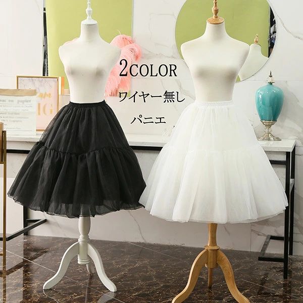 【フリーサイズ】パニエ 大人 ドレス ロリータ メイド服 コスプレ ワイヤー無し お...