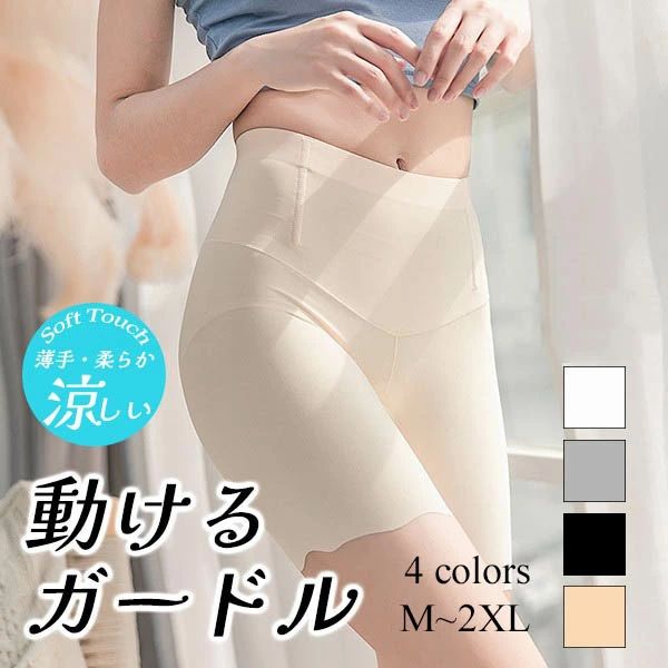 「送料無料」ガードル 夏用 シームレス インナーパンツ アンダースパッツ レディース サラッと素材 涼感 ショートレギンス ハーフレギンス スパッツ ひんやり ムレ対策 ベージュ グレー ブラック ホワイト ds039q3q3w9