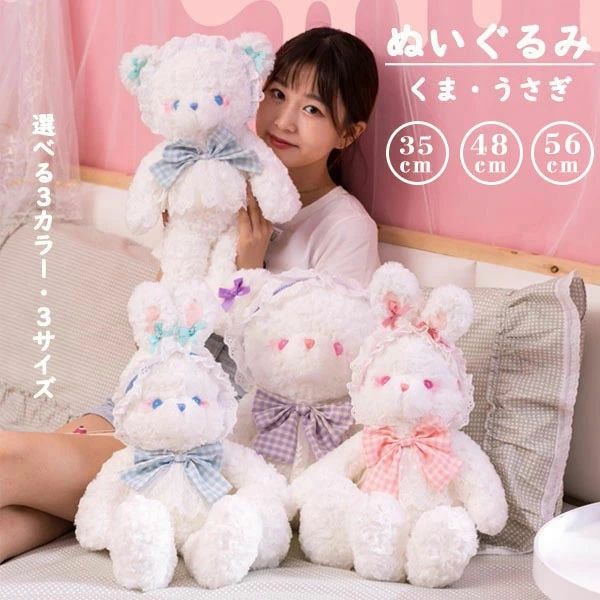 類似商品はこちら ＊.*꙳抱き枕 ぬいぐるみ 抱きまくら 癒しグッズ プ2,430円〜抱き枕 ぬいぐるみ 抱きまくら 癒しグッズ プ2,340円〜ぬいぐるみ 抱き枕 抱きまくら 癒しグッズ プ1,410円〜抱き枕 マグロ 魚 特大 ビッグサイズ ぬいぐ2,340円〜抱き枕 ぬいぐるみ 安眠 クッション 添い寝枕2,340円抱き枕 洗える ぬいぐるみ くじら 添い寝枕 5,570円〜 セット内容&nbsp;✽.*꙳ ぬいぐるみくまorうさぎ「35cm」「48cm」オプション料金：別途900円「56cm」オプション料金：別途1500円「記載のないアクセサリー、小物等は付属しません」 素材&nbsp;✽.*꙳ PP綿/ポリエステル カラー&nbsp;✽.*꙳ くま：ピンク/ブルー/パープルうさぎ：ピンク/ブルー/パープル サイズ (cm)&nbsp;✽.*꙳ 35cm/48cm/56cm※表記寸法と実寸値の多少の誤差はご容赦ください。 送料&nbsp;✽.*꙳ ★1点 880円(北海道・九州・沖縄・離島除く)商品を複数ご注文の場合の送料は、下記の表を参照してください。 ※SALE品など、他商品との同梱発送不可の商品と合わせてご購入の場合、送料の計算が異なりますのでご注意ください。 注意事項&nbsp;✽.*꙳ ●ページの閲覧環境によって、掲載写真と実際の商品の色合いが異なる場合があります。 ●モデルに小物を使う場合がございますが、商品に含まれませんので、セット内容をご確認ください。 ●製造過程・出荷過程の間に出来た細かなキズ・ヨゴレなどある場合がございます。細かい部分まで気になさる方は、ご購入をご遠慮ください。 ●商品の仕様は、製造元の都合により予告なく変更や突然の欠品等で商品手配の遅れや手配ができない場合がございます。 ●お届けした商品に不備がございましたら、お届け後5日以内にご連絡ください。早急に対応させていただきます。なお期日を過ぎた場合はお受け致しかねます。 ●土日祝祭日のご注文およびお問い合わせへの弊社からのご連絡は、翌営業日となります。 ●海外製品のため、詳細タグなし。 ●配送の関係上、ラッピング対応は受け付けておりません。 &nbsp;&nbsp;会社・学校・団体でご購入のお客様 発送の際、ご担当者様のお名前（フルネーム）が必要となります。 登録情報のお名前を、会社名や団体名のみでご登録されている場合、ご登録名をご担当者様のお名前にご変更していただくか、【備考欄】にフルネームでご記入願います。 【納品書や領収書につきまして】 当店では個人情報保護及び環境保全の為ペーパーレス化に取り組んでおりますので、お届けのお荷物に納品書（お買上明細書）は同封しておりません。ご了承くださいませ。 ご希望の場合、ご注文時【備考欄】にご記入願います。PDFファイルをメールにて添付いたします。 &nbsp;&nbsp;返品・交換・キャンセルについて サイズ間違い・イメージ違いなど、お客様都合によるキャンセルやご交換は原則として承っておりません。返品ルールに関しましては、リンク先ページをご覧の上、お気軽にお問い合わせください。 SIMILAR COLOR ローズ 赤 ピンク ブルー 青 パープル 紫 パープル 紫 パープル 紫 よく一緒に購入されている商品 ＊.*꙳ブランケット おしゃれ 毛布 ふわふわ フラン2,780円〜類似商品はこちら ＊.*꙳抱き枕 ぬいぐるみ 抱きまくら 癒しグッズ プ2,430円〜抱き枕 ぬいぐるみ 抱きまくら 癒しグッズ プ2,340円〜ぬいぐるみ 抱き枕 抱きまくら 癒しグッズ プ1,410円〜抱き枕 マグロ 魚 特大 ビッグサイズ ぬいぐ2,340円〜抱き枕 ぬいぐるみ 安眠 クッション 添い寝枕2,340円抱き枕 洗える ぬいぐるみ くじら 添い寝枕 5,570円〜 セット内容&nbsp;✽.*꙳ ぬいぐるみくまorうさぎ「35cm」「48cm」オプション料金：別途900円「56cm」オプション料金：別途1500円「記載のないアクセサリー、小物等は付属しません」 素材&nbsp;✽.*꙳ PP綿/ポリエステル カラー&nbsp;✽.*꙳ くま：ピンク/ブルー/パープルうさぎ：ピンク/ブルー/パープル サイズ (cm)&nbsp;✽.*꙳ 35cm/48cm/56cm※表記寸法と実寸値の多少の誤差はご容赦ください。 送料&nbsp;✽.*꙳ ★1点 880円(北海道・九州・沖縄・離島除く)商品を複数ご注文の場合の送料は、下記の表を参照してください。 ※SALE品など、他商品との同梱発送不可の商品と合わせてご購入の場合、送料の計算が異なりますのでご注意ください。 注意事項&nbsp;✽.*꙳ ●ページの閲覧環境によって、掲載写真と実際の商品の色合いが異なる場合があります。 ●モデルに小物を使う場合がございますが、商品に含まれませんので、セット内容をご確認ください。 ●製造過程・出荷過程の間に出来た細かなキズ・ヨゴレなどある場合がございます。細かい部分まで気になさる方は、ご購入をご遠慮ください。 ●商品の仕様は、製造元の都合により予告なく変更や突然の欠品等で商品手配の遅れや手配ができない場合がございます。 ●お届けした商品に不備がございましたら、お届け後5日以内にご連絡ください。早急に対応させていただきます。なお期日を過ぎた場合はお受け致しかねます。 ●土日祝祭日のご注文およびお問い合わせへの弊社からのご連絡は、翌営業日となります。 ●海外製品のため、詳細タグなし。 ●配送の関係上、ラッピング対応は受け付けておりません。 &nbsp;&nbsp;会社・学校・団体でご購入のお客様 発送の際、ご担当者様のお名前（フルネーム）が必要となります。 登録情報のお名前を、会社名や団体名のみでご登録されている場合、ご登録名をご担当者様のお名前にご変更していただくか、【備考欄】にフルネームでご記入願います。 【納品書や領収書につきまして】 当店では個人情報保護及び環境保全の為ペーパーレス化に取り組んでおりますので、お届けのお荷物に納品書（お買上明細書）は同封しておりません。ご了承くださいませ。 ご希望の場合、ご注文時【備考欄】にご記入願います。PDFファイルをメールにて添付いたします。 &nbsp;&nbsp;返品・交換・キャンセルについて サイズ間違い・イメージ違いなど、お客様都合によるキャンセルやご交換は原則として承っておりません。返品ルールに関しましては、リンク先ページをご覧の上、お気軽にお問い合わせください。 SIMILAR COLOR ローズ 赤 ピンク ブルー 青 パープル 紫 パープル 紫 パープル 紫 よく一緒に購入されている商品 ＊.*꙳ブランケット おしゃれ 毛布 ふわふわ フラン2,780円〜