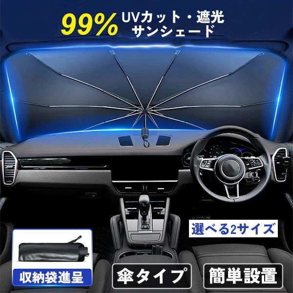 セット内容&nbsp;✽.*꙳ サンシェード*1収納袋*1「記載のないアクセサリー、小物等は付属しません」 素材&nbsp;✽.*꙳ ポリエステル合金素材 カラー&nbsp;✽.*꙳ シルバー&amp;ブラック サイズ (cm)&nbsp;✽.*꙳ Sサイズ：65cm*125cmLサイズ：80cm*140cm※表記寸法と実寸値の多少の誤差はご容赦ください。 送料&nbsp;✽.*꙳ ★1点 880円(北海道・九州・沖縄・離島除く)商品を複数ご注文の場合の送料は、下記の表を参照してください。 ※SALE品など、他商品との同梱発送不可の商品と合わせてご購入の場合、送料の計算が異なりますのでご注意ください。 注意事項&nbsp;✽.*꙳ ●ページの閲覧環境によって、掲載写真と実際の商品の色合いが異なる場合があります。 ●モデルに小物を使う場合がございますが、商品に含まれませんので、セット内容をご確認ください。 ●製造過程・出荷過程の間に出来た細かなキズ・ヨゴレなどある場合がございます。細かい部分まで気になさる方は、ご購入をご遠慮ください。 ●商品の仕様は、製造元の都合により予告なく変更や突然の欠品等で商品手配の遅れや手配ができない場合がございます。 ●お届けした商品に不備がございましたら、お届け後5日以内にご連絡ください。早急に対応させていただきます。なお期日を過ぎた場合はお受け致しかねます。 ●土日祝祭日のご注文およびお問い合わせへの弊社からのご連絡は、翌営業日となります。 ●海外製品のため、詳細タグなし。 ●配送の関係上、ラッピング対応は受け付けておりません。 &nbsp;&nbsp;会社・学校・団体でご購入のお客様 発送の際、ご担当者様のお名前（フルネーム）が必要となります。 登録情報のお名前を、会社名や団体名のみでご登録されている場合、ご登録名をご担当者様のお名前にご変更していただくか、【備考欄】にフルネームでご記入願います。 【納品書や領収書につきまして】 当店では個人情報保護及び環境保全の為ペーパーレス化に取り組んでおりますので、お届けのお荷物に納品書（お買上明細書）は同封しておりません。ご了承くださいませ。 ご希望の場合、ご注文時【備考欄】にご記入願います。PDFファイルをメールにて添付いたします。 &nbsp;&nbsp;返品・交換・キャンセルについて サイズ間違い・イメージ違いなど、お客様都合によるキャンセルやご交換は原則として承っておりません。返品ルールに関しましては、リンク先ページをご覧の上、お気軽にお問い合わせください。