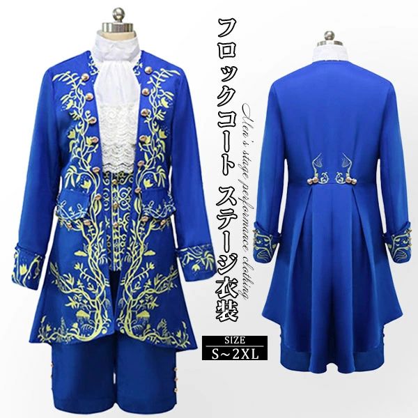 類似商品はこちら ＊.*꙳フロックコート 演出 ヨーロッパ風 王子様 王6,560円演出 王子様 貴公子 大人 演奏会 メンズ ス9,370円メンズ スーツ 男性スーツ アッシャー スリム12,650円公爵 男性 ジャケット 皇室 王子 演劇 新劇8,370円〜演出 王子様 貴公子 大人 演奏会 メンズ ス12,880円演出 王子様 貴公子 メンズ 公爵 男性スーツ8,280円商品名&nbsp;.❁.:* 公爵宮廷服ジャケット 男性用スーツ 3点セット 大人用 キッズ用 舞台ステージ衣装 演劇 オペラ声楽 豪華に見える 演出服 王子様 貴公子 公爵様上着 dg202g4g4g4 セット内容&nbsp;.❁.:* ジャケット/ベスト/パンツ/リボン 「記載のないアクセサリー、小物等は付属しません」 素材&nbsp;.❁.:* ポリエステルなど カラー&nbsp;.❁.:* サファイア色 サイズ（cm）&nbsp;.❁.:* S/肩幅47 　バスト79-85&nbsp; ウエスト60-67 ヒップ86-92　 M/肩幅42 　バスト87-90&nbsp; ウエスト63-74 ヒップ92-98　 L/肩幅44 　バスト90-98&nbsp; ウエスト65-81 ヒップ98-104　 XL/肩幅45 バスト100-105 ウエスト66-87 ヒップ104-110　 2XL/肩幅46 バスト105-110 ウエスト68-97 ヒップ110-120　 ※表記寸法と実寸値の多少の誤差はご容赦ください。 送料&nbsp;.❁.:* ★1点 880円(北海道・九州・沖縄・離島除く)商品を複数ご注文の場合の送料は、下記の表を参照してください。 ※SALE品など、他商品との同梱発送不可の商品と合わせてご購入の場合、送料の計算が異なりますのでご注意ください。 注意事項&nbsp;.❁.:* ●ページの閲覧環境によって、掲載写真と実際の商品の色合いが異なる場合があります。 ●モデルに小物を使う場合がございますが、商品に含まれませんので、セット内容をご確認ください。 ●製造過程・出荷過程の間に出来た細かなキズ・ヨゴレなどある場合がございます。細かい部分まで気になさる方は、ご購入をご遠慮ください。 ●商品の仕様は、製造元の都合により予告なく変更や突然の欠品等で商品手配の遅れや手配ができない場合がございます。 ●お届けした商品に不備がございましたら、お届け後5日以内にご連絡ください。早急に対応させていただきます。なお期日を過ぎた場合はお受け致しかねます。 ●土日祝祭日のご注文およびお問い合わせへの弊社からのご連絡は、翌営業日となります。 ●海外製品のため、詳細タグなし。 ●配送の関係上、ラッピング対応は受け付けておりません。 【納品書や領収書につきまして】 当店では個人情報保護及び環境保全の為ペーパーレス化に取り組んでおりますので、お届けのお荷物に納品書（お買上明細書）は同封しておりません。ご了承くださいませ。 ご希望の場合、ご注文時【備考欄】にご記入願います。PDFファイルをメールにて添付いたします。 &emsp;返品・交換・キャンセルについて サイズ間違い・イメージ違いなど、お客様都合によるキャンセルやご交換は原則として承っておりません。返品ルールに関しましては、リンク先ページをご覧の上、お気軽にお問い合わせください。類似商品はこちら ＊.*꙳フロックコート 演出 ヨーロッパ風 王子様 王6,560円演出 王子様 貴公子 大人 演奏会 メンズ ス9,370円メンズ スーツ 男性スーツ アッシャー スリム12,650円公爵 男性 ジャケット 皇室 王子 演劇 新劇8,370円〜演出 王子様 貴公子 大人 演奏会 メンズ ス12,880円演出 王子様 貴公子 メンズ 公爵 男性スーツ8,280円商品名&nbsp;.❁.:* 公爵宮廷服ジャケット 男性用スーツ 3点セット 大人用 キッズ用 舞台ステージ衣装 演劇 オペラ声楽 豪華に見える 演出服 王子様 貴公子 公爵様上着 dg202g4g4g4 セット内容&nbsp;.❁.:* ジャケット/ベスト/パンツ/リボン 「記載のないアクセサリー、小物等は付属しません」 素材&nbsp;.❁.:* ポリエステルなど カラー&nbsp;.❁.:* サファイア色 サイズ（cm）&nbsp;.❁.:* S/肩幅47 　バスト79-85&nbsp; ウエスト60-67 ヒップ86-92　 M/肩幅42 　バスト87-90&nbsp; ウエスト63-74 ヒップ92-98　 L/肩幅44 　バスト90-98&nbsp; ウエスト65-81 ヒップ98-104　 XL/肩幅45 バスト100-105 ウエスト66-87 ヒップ104-110　 2XL/肩幅46 バスト105-110 ウエスト68-97 ヒップ110-120　 ※表記寸法と実寸値の多少の誤差はご容赦ください。 送料&nbsp;.❁.:* ★1点 880円(北海道・九州・沖縄・離島除く)商品を複数ご注文の場合の送料は、下記の表を参照してください。 ※SALE品など、他商品との同梱発送不可の商品と合わせてご購入の場合、送料の計算が異なりますのでご注意ください。 注意事項&nbsp;.❁.:* ●ページの閲覧環境によって、掲載写真と実際の商品の色合いが異なる場合があります。 ●モデルに小物を使う場合がございますが、商品に含まれませんので、セット内容をご確認ください。 ●製造過程・出荷過程の間に出来た細かなキズ・ヨゴレなどある場合がございます。細かい部分まで気になさる方は、ご購入をご遠慮ください。 ●商品の仕様は、製造元の都合により予告なく変更や突然の欠品等で商品手配の遅れや手配ができない場合がございます。 ●お届けした商品に不備がございましたら、お届け後5日以内にご連絡ください。早急に対応させていただきます。なお期日を過ぎた場合はお受け致しかねます。 ●土日祝祭日のご注文およびお問い合わせへの弊社からのご連絡は、翌営業日となります。 ●海外製品のため、詳細タグなし。 ●配送の関係上、ラッピング対応は受け付けておりません。 【納品書や領収書につきまして】 当店では個人情報保護及び環境保全の為ペーパーレス化に取り組んでおりますので、お届けのお荷物に納品書（お買上明細書）は同封しておりません。ご了承くださいませ。 ご希望の場合、ご注文時【備考欄】にご記入願います。PDFファイルをメールにて添付いたします。 &emsp;返品・交換・キャンセルについて サイズ間違い・イメージ違いなど、お客様都合によるキャンセルやご交換は原則として承っておりません。返品ルールに関しましては、リンク先ページをご覧の上、お気軽にお問い合わせください。