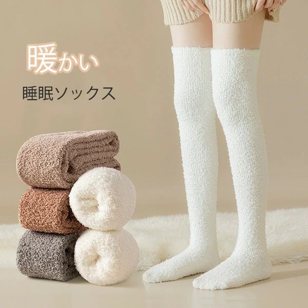 類似商品はこちら ＊.*꙳靴下 就寝ソックス 防寒 冷え対策 ルームソッ980円就寝ソックス 防寒 冷え対策 ルームソックス 1,930円ルームソックス ルームシューズ 防寒 冷え対1,180円靴下 もこもこ ロング 靴下 ソックス 靴下 1,280円ハイソックス レディース 着圧 ロングソックス1,000円ニーハイソックス レディース 加厚 裏起毛 あ700円〜 セット内容&nbsp;✽.*꙳ 靴下「記載のないアクセサリー、小物等は付属しません」 素材&nbsp;✽.*꙳ ポリエステルなど カラー&nbsp;✽.*꙳ ホワイト/ブルー/ベージュ/グレー/ブラック/ブラウン サイズ (cm)&nbsp;✽.*꙳ F/長さ61cm※表記寸法と実寸値の多少の誤差はご容赦ください。 よくある質問 Happysunny&nbsp;✽.*꙳ Q1. 就寝中にソックスがずれ落ちてしまうことはありませんか？▸ ゆったりとした履き心地を保ちつつ、長さが61cmとしっかりあるため、就寝中でもずれにくく安定した着用感が得られます。by HappysunnyQ2. プレゼント用に購入を考えていますが、年齢を問わず使えますか？▸ はい、シンプルな無地デザインと落ち着いたカラーで、幅広い年齢層の女性に喜ばれるアイテムです。冬のギフトとしてもおすすめです。by HappysunnyQ3. 旅行や帰省の際にも持ち運びはしやすいですか？▸ はい、軽量でかさばらず折りたたみも簡単ですので、旅行や帰省時にもコンパクトに持ち運べて便利です。by Happysunny 送料&nbsp;✽.*꙳ ★1点 880円(北海道・九州・沖縄・離島除く)商品を複数ご注文の場合の送料は、下記の表を参照してください。 ※SALE品など、他商品との同梱発送不可の商品と合わせてご購入の場合、送料の計算が異なりますのでご注意ください。 注意事項&nbsp;✽.*꙳ ●ページの閲覧環境によって、掲載写真と実際の商品の色合いが異なる場合があります。 ●モデルに小物を使う場合がございますが、商品に含まれませんので、セット内容をご確認ください。●製造過程・出荷過程の間に出来た細かなキズ・ヨゴレなどある場合がございます。細かい部分まで気になさる方は、ご購入をご遠慮ください。 ●商品の仕様は、製造元の都合により予告なく変更や突然の欠品等で商品手配の遅れや手配ができない場合がございます。 ●お届けした商品に不備がございましたら、お届け後5日以内にご連絡ください。早急に対応させていただきます。なお期日を過ぎた場合はお受け致しかねます。 ●土日祝祭日のご注文およびお問い合わせへの弊社からのご連絡は、翌営業日となります。 ●海外製品のため、詳細タグなし。 ●配送の関係上、ラッピング対応は受け付けておりません。 &nbsp;&nbsp;会社・学校・団体でご購入のお客様 発送の際、ご担当者様のお名前（フルネーム）が必要となります。 登録情報のお名前を、会社名や団体名のみでご登録されている場合、ご登録名をご担当者様のお名前にご変更していただくか、【備考欄】にフルネームでご記入願います。 【納品書や領収書につきまして】 当店では個人情報保護及び環境保全の為ペーパーレス化に取り組んでおりますので、お届けのお荷物に納品書（お買上明細書）は同封しておりません。ご了承くださいませ。 ご希望の場合、ご注文時【備考欄】にご記入願います。PDFファイルをメールにて添付いたします。 &nbsp;&nbsp;返品・交換・キャンセルについて サイズ間違い・イメージ違いなど、お客様都合によるキャンセルやご交換は原則として承っておりません。返品ルールに関しましては、リンク先ページをご覧の上、お気軽にお問い合わせください。 SIMILAR COLOR ホワイト ホワイト 白 ブルー 青 ベージュ グレー 灰色 ブラック 黒 ブラウン 茶 よく一緒に購入されている商品 ＊.*꙳スリッポン レディース インヒール 厚底 かか3,190円類似商品はこちら ＊.*꙳靴下 就寝ソックス 防寒 冷え対策 ルームソッ980円就寝ソックス 防寒 冷え対策 ルームソックス 1,930円ルームソックス ルームシューズ 防寒 冷え対1,180円靴下 もこもこ ロング 靴下 ソックス 靴下 1,280円ハイソックス レディース 着圧 ロングソックス1,000円ニーハイソックス レディース 加厚 裏起毛 あ700円〜 セット内容&nbsp;✽.*꙳ 靴下「記載のないアクセサリー、小物等は付属しません」 素材&nbsp;✽.*꙳ ポリエステルなど カラー&nbsp;✽.*꙳ ホワイト/ブルー/ベージュ/グレー/ブラック/ブラウン サイズ (cm)&nbsp;✽.*꙳ F/長さ61cm※表記寸法と実寸値の多少の誤差はご容赦ください。 よくある質問 Happysunny&nbsp;✽.*꙳ Q1. 就寝中にソックスがずれ落ちてしまうことはありませんか？▸ ゆったりとした履き心地を保ちつつ、長さが61cmとしっかりあるため、就寝中でもずれにくく安定した着用感が得られます。by HappysunnyQ2. プレゼント用に購入を考えていますが、年齢を問わず使えますか？▸ はい、シンプルな無地デザインと落ち着いたカラーで、幅広い年齢層の女性に喜ばれるアイテムです。冬のギフトとしてもおすすめです。by HappysunnyQ3. 旅行や帰省の際にも持ち運びはしやすいですか？▸ はい、軽量でかさばらず折りたたみも簡単ですので、旅行や帰省時にもコンパクトに持ち運べて便利です。by Happysunny 送料&nbsp;✽.*꙳ ★1点 880円(北海道・九州・沖縄・離島除く)商品を複数ご注文の場合の送料は、下記の表を参照してください。 ※SALE品など、他商品との同梱発送不可の商品と合わせてご購入の場合、送料の計算が異なりますのでご注意ください。 注意事項&nbsp;✽.*꙳ ●ページの閲覧環境によって、掲載写真と実際の商品の色合いが異なる場合があります。 ●モデルに小物を使う場合がございますが、商品に含まれませんので、セット内容をご確認ください。●製造過程・出荷過程の間に出来た細かなキズ・ヨゴレなどある場合がございます。細かい部分まで気になさる方は、ご購入をご遠慮ください。 ●商品の仕様は、製造元の都合により予告なく変更や突然の欠品等で商品手配の遅れや手配ができない場合がございます。 ●お届けした商品に不備がございましたら、お届け後5日以内にご連絡ください。早急に対応させていただきます。なお期日を過ぎた場合はお受け致しかねます。 ●土日祝祭日のご注文およびお問い合わせへの弊社からのご連絡は、翌営業日となります。 ●海外製品のため、詳細タグなし。 ●配送の関係上、ラッピング対応は受け付けておりません。 &nbsp;&nbsp;会社・学校・団体でご購入のお客様 発送の際、ご担当者様のお名前（フルネーム）が必要となります。 登録情報のお名前を、会社名や団体名のみでご登録されている場合、ご登録名をご担当者様のお名前にご変更していただくか、【備考欄】にフルネームでご記入願います。 【納品書や領収書につきまして】 当店では個人情報保護及び環境保全の為ペーパーレス化に取り組んでおりますので、お届けのお荷物に納品書（お買上明細書）は同封しておりません。ご了承くださいませ。 ご希望の場合、ご注文時【備考欄】にご記入願います。PDFファイルをメールにて添付いたします。 &nbsp;&nbsp;返品・交換・キャンセルについて サイズ間違い・イメージ違いなど、お客様都合によるキャンセルやご交換は原則として承っておりません。返品ルールに関しましては、リンク先ページをご覧の上、お気軽にお問い合わせください。 SIMILAR COLOR ホワイト ホワイト 白 ブルー 青 ベージュ グレー 灰色 ブラック 黒 ブラウン 茶 よく一緒に購入されている商品 ＊.*꙳スリッポン レディース インヒール 厚底 かか3,190円