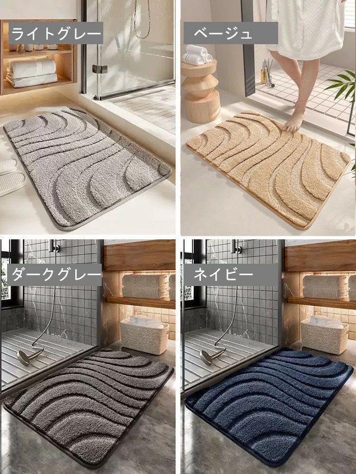 フィール08のバスマット 吸水 滑り止め 洗える おしゃれ 北欧 シンプル 無地 屋内 室内 お宅 気分転換 洗面所 カーペット ポリエステル ライトグレー ベージュ ダークグレー ネイビー 40×60cm 50×80cm 60×90cm 60×110cm k6182zbzbm3｜アングル2