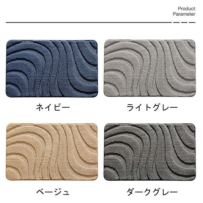 フィール08のバスマット 吸水 滑り止め 洗える おしゃれ 北欧 シンプル 無地 屋内 室内 お宅 気分転換 洗面所 カーペット ポリエステル ライトグレー ベージュ ダークグレー ネイビー 40×60cm 50×80cm 60×90cm 60×110cm k6182zbzbm3｜アングル3