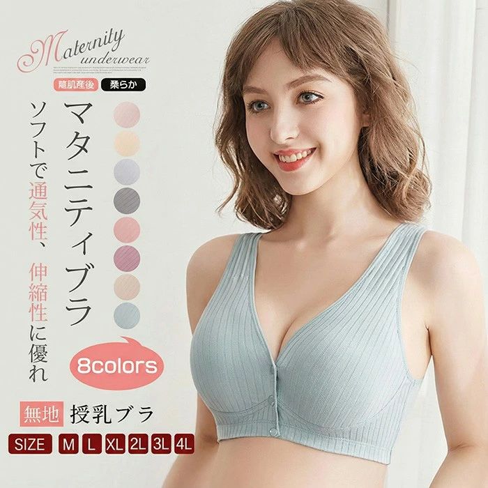 マタニティブラ 授乳ブラ ナイトブラ ノンワイヤー 前開き 産前 産後 無地 柔らか ...